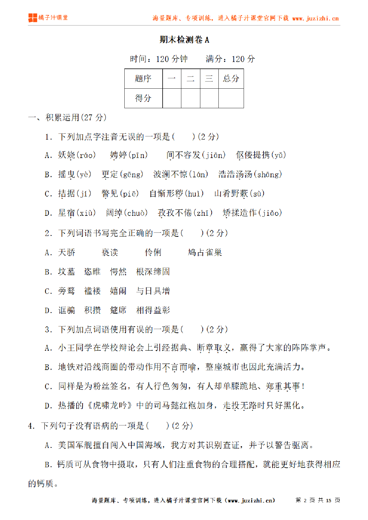 【部编版语文】九年级上册期末测试卷(一)