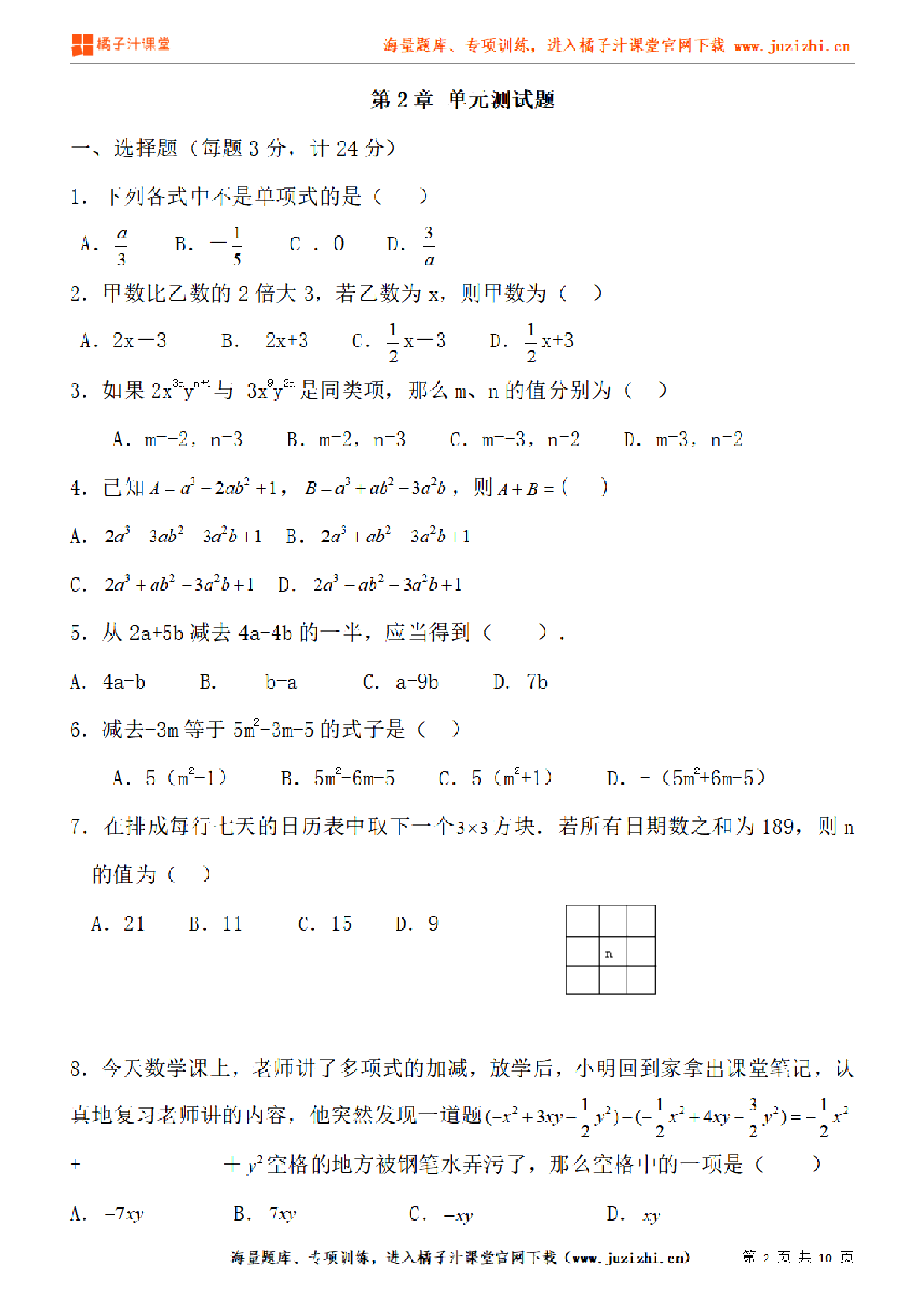 【人教版数学】七年级上册第2章检测卷