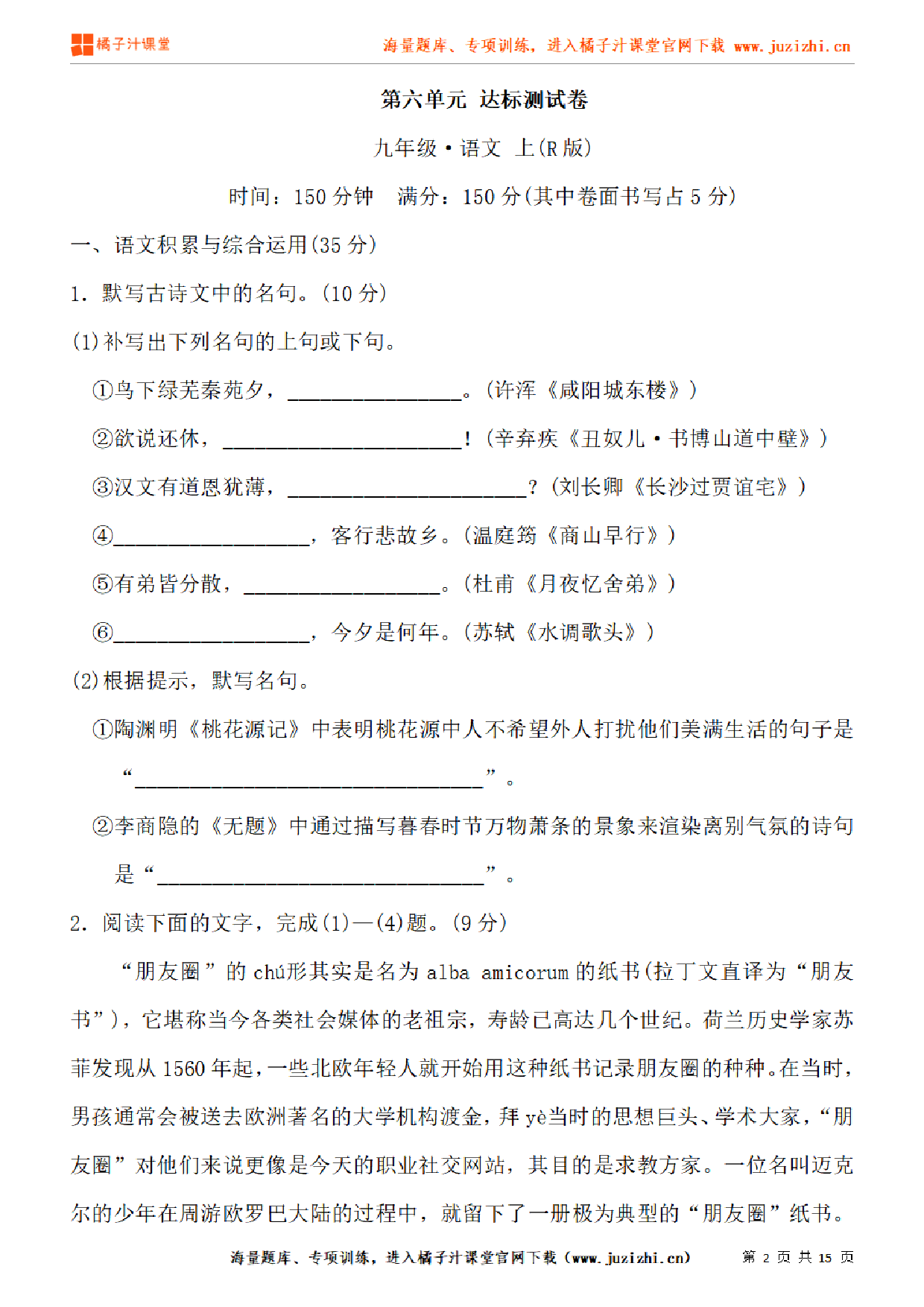 【部编版语文】九年级上册第六单元检测卷