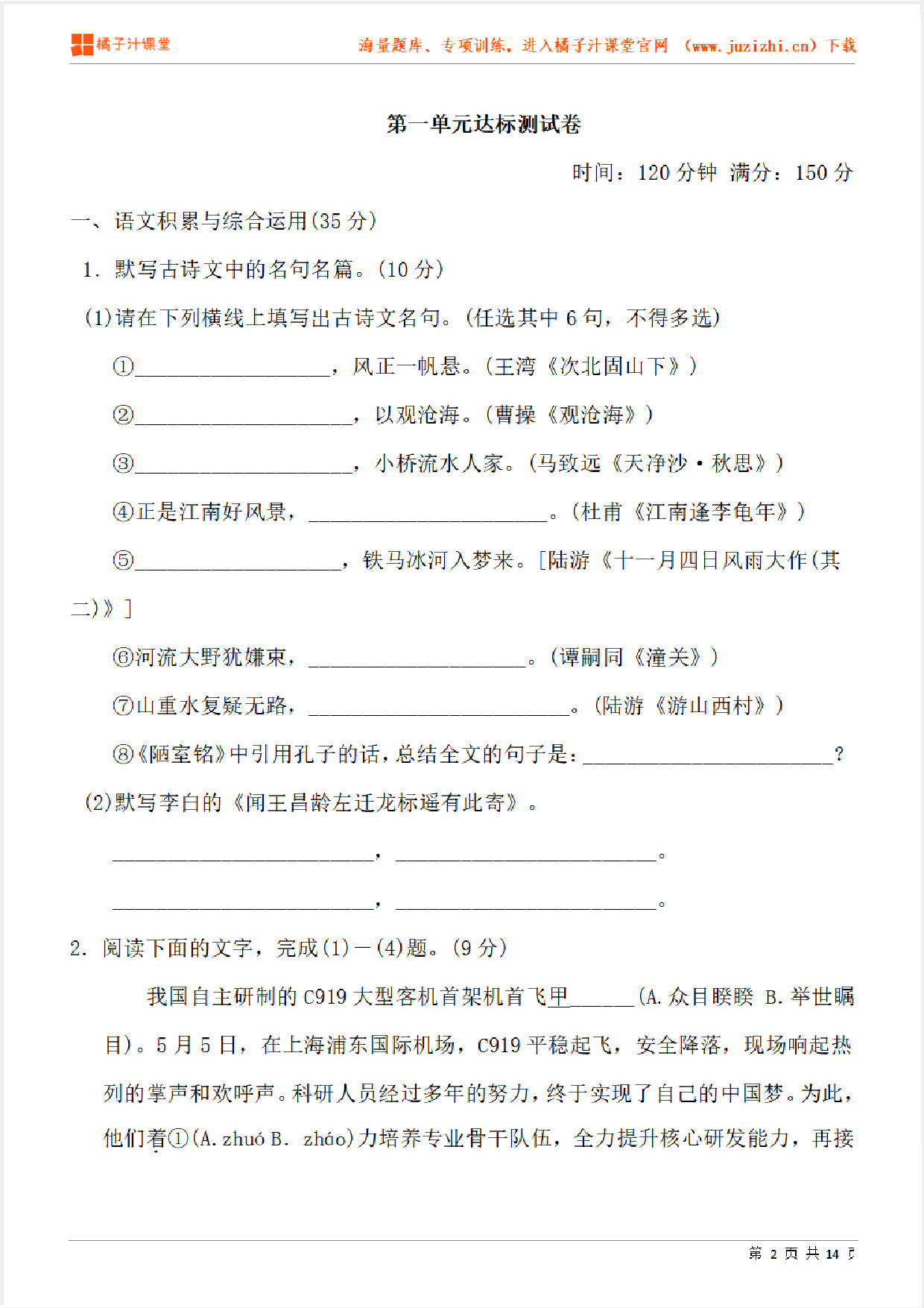 【部编版语文】八年级上册第一单元检测卷