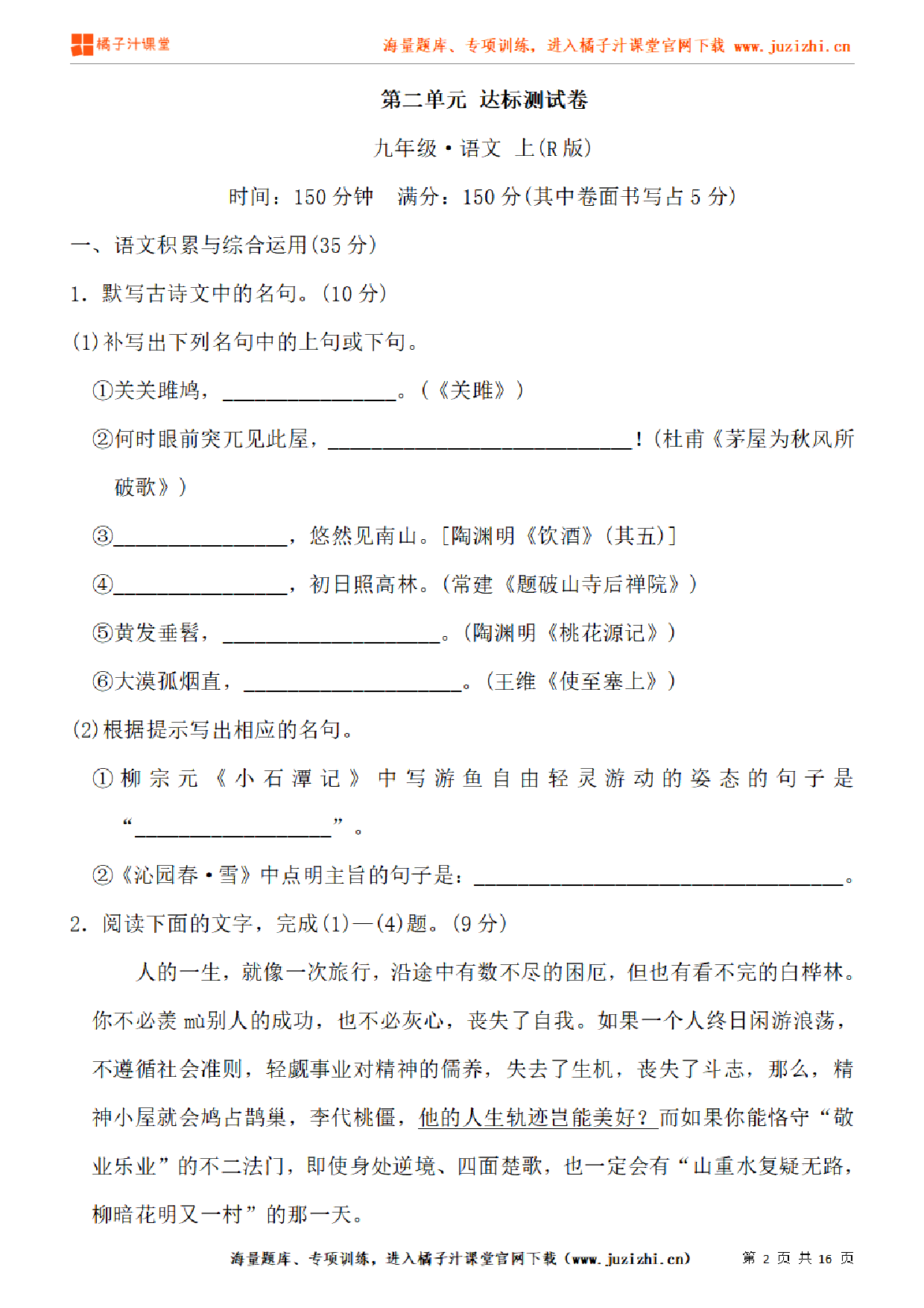 【部编版语文】九年级上册第二单元检测卷