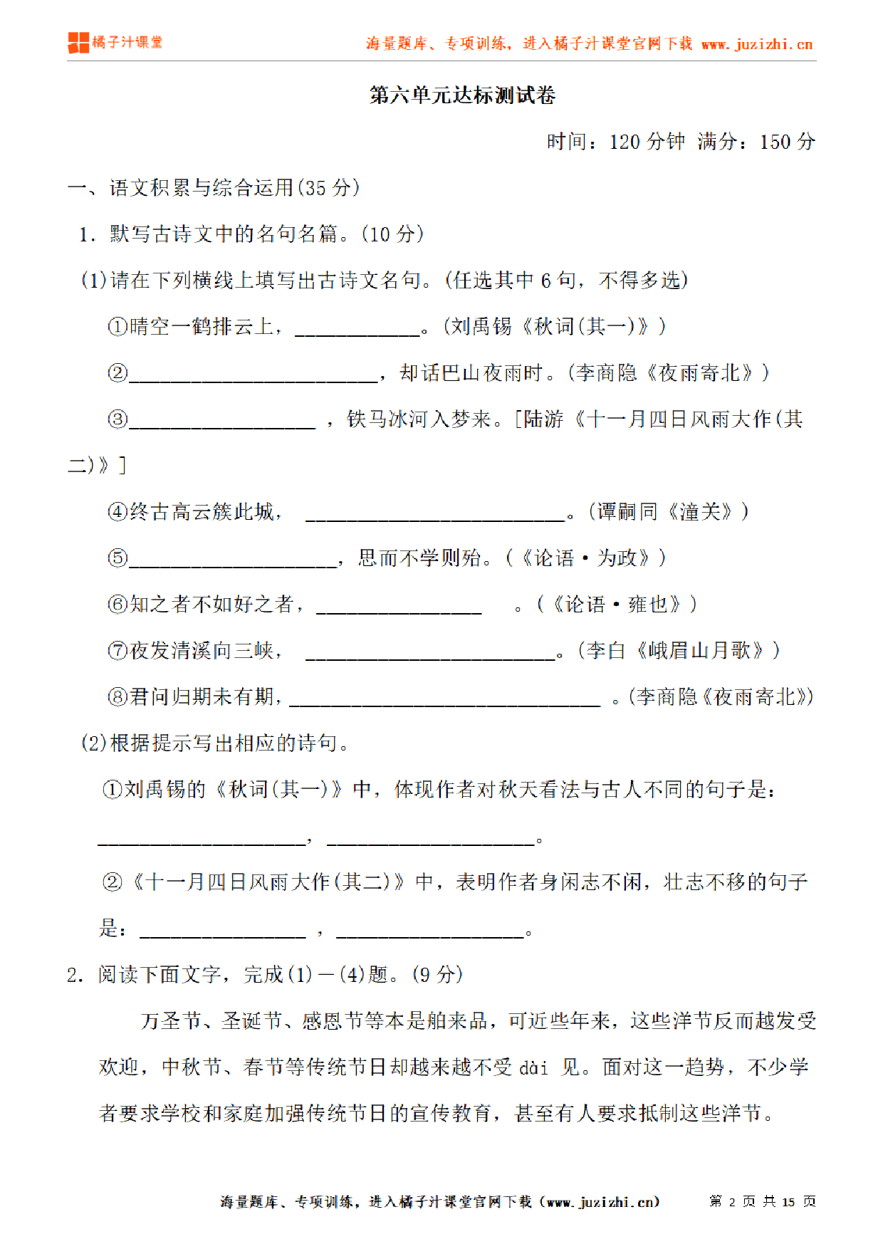 【部编版语文】七年级上册第六单元检测卷