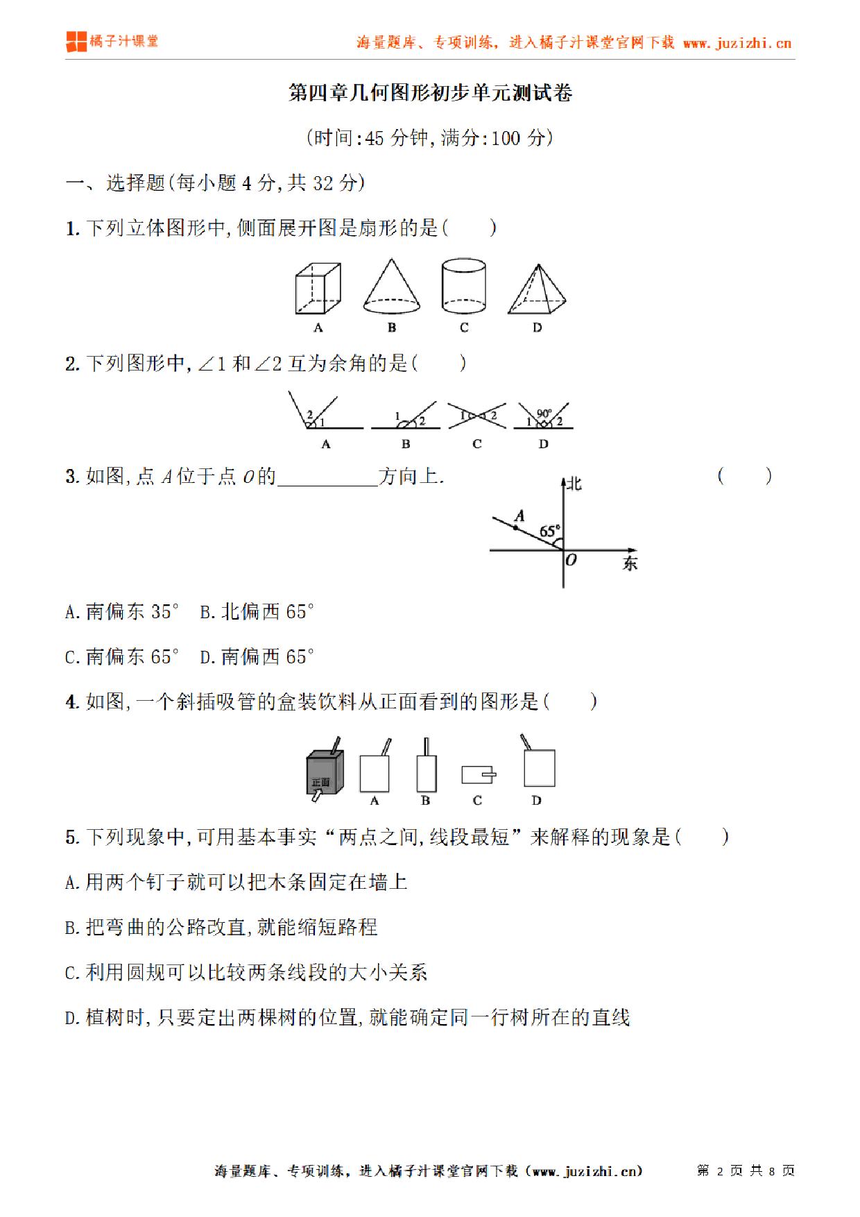 【人教版数学】七年级上册第4章检测卷