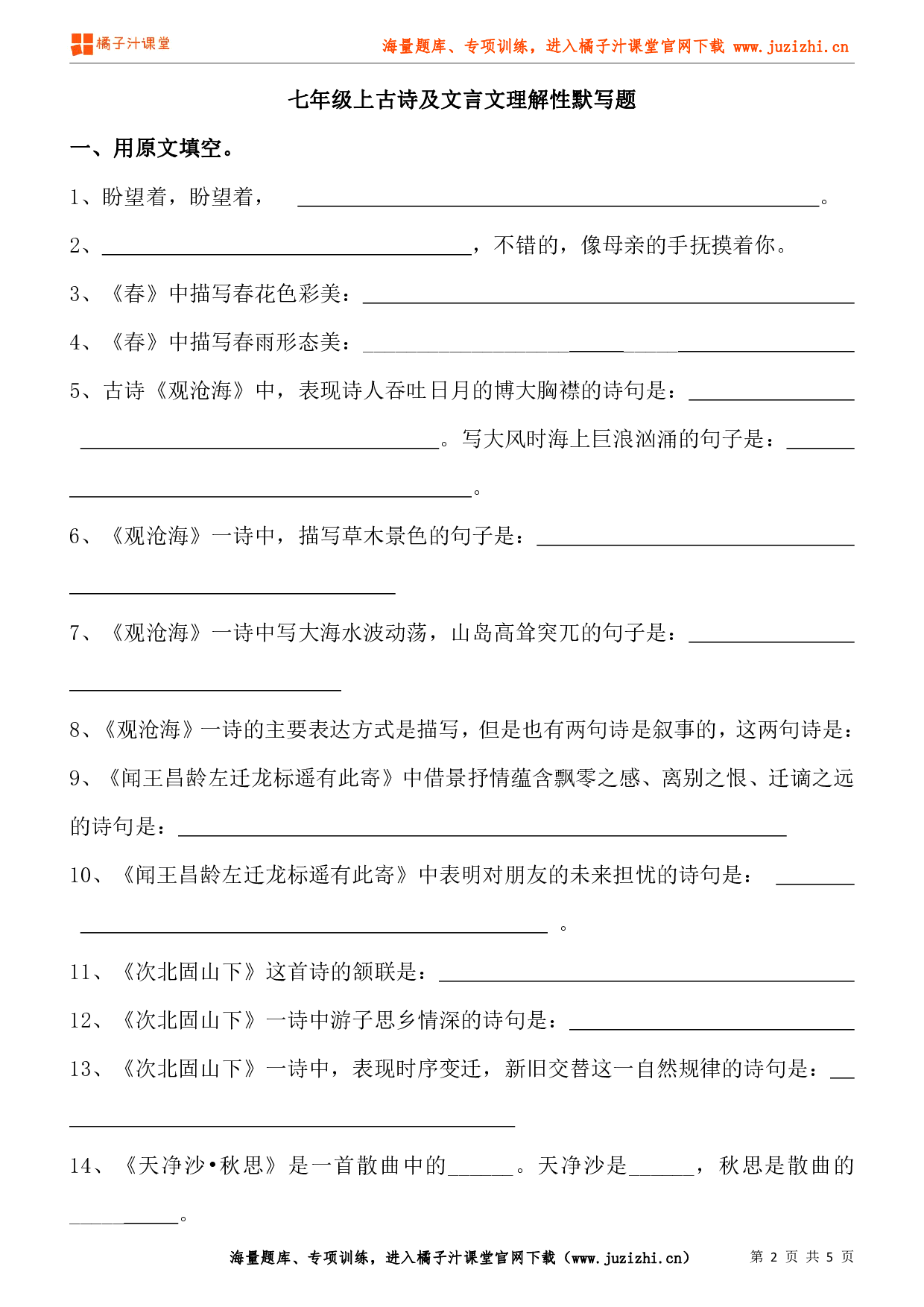 【部编版语文】七年级上册专项练习《古诗文言文默写》