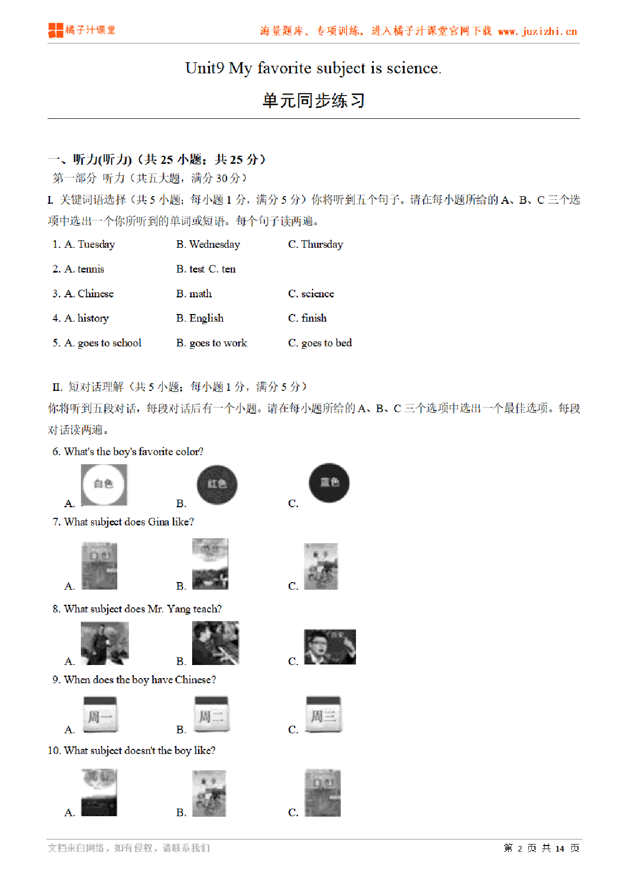 【人教新目标英语】七年级上册Unit 9 单元练习（含听力）