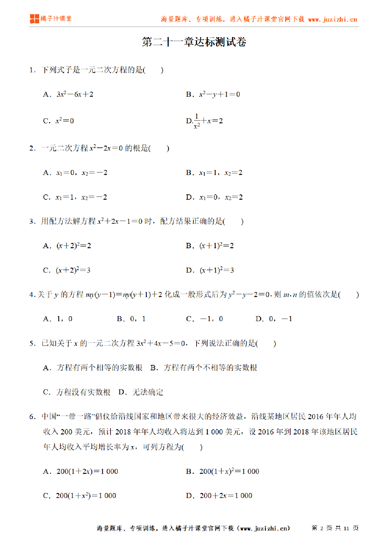 【人教版数学】九年级上册第21章达标卷