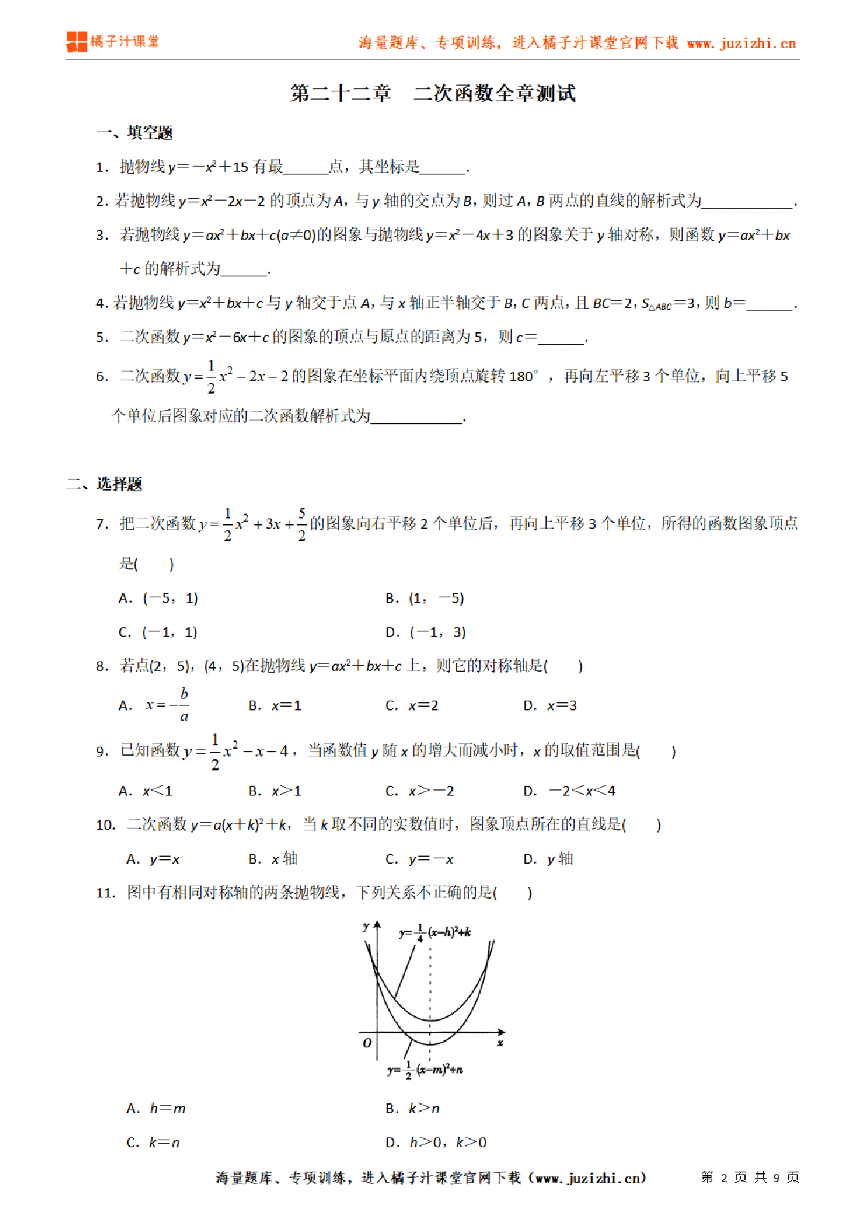 【人教版数学】九年级上册第22章检测卷