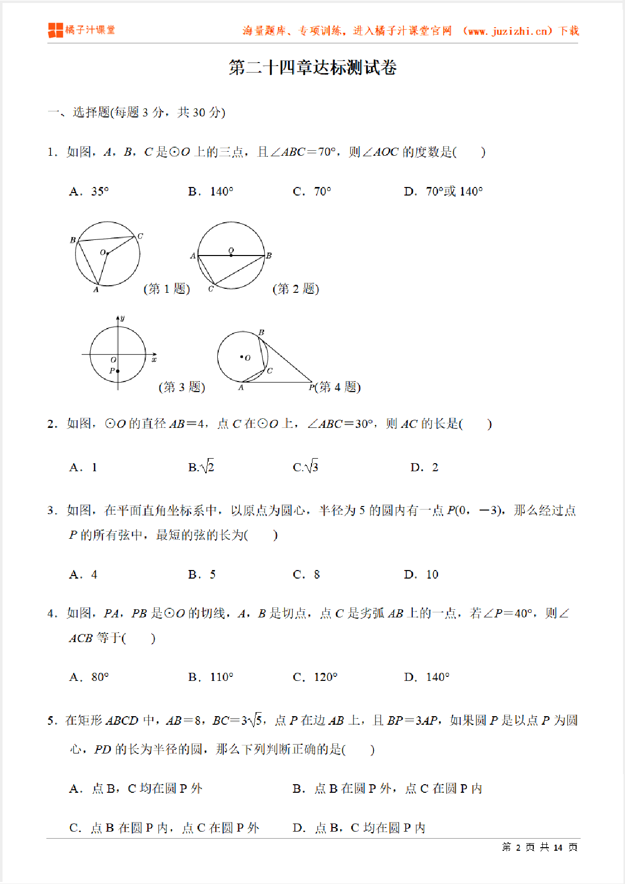 【人教版数学】九年级上册第24章达标卷