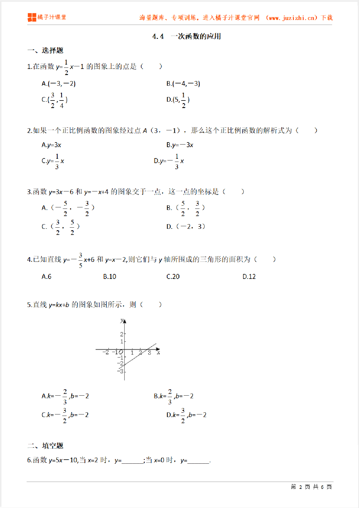 【北师大版数学】八年级上册第四章《一次函数的应用》专项练习题