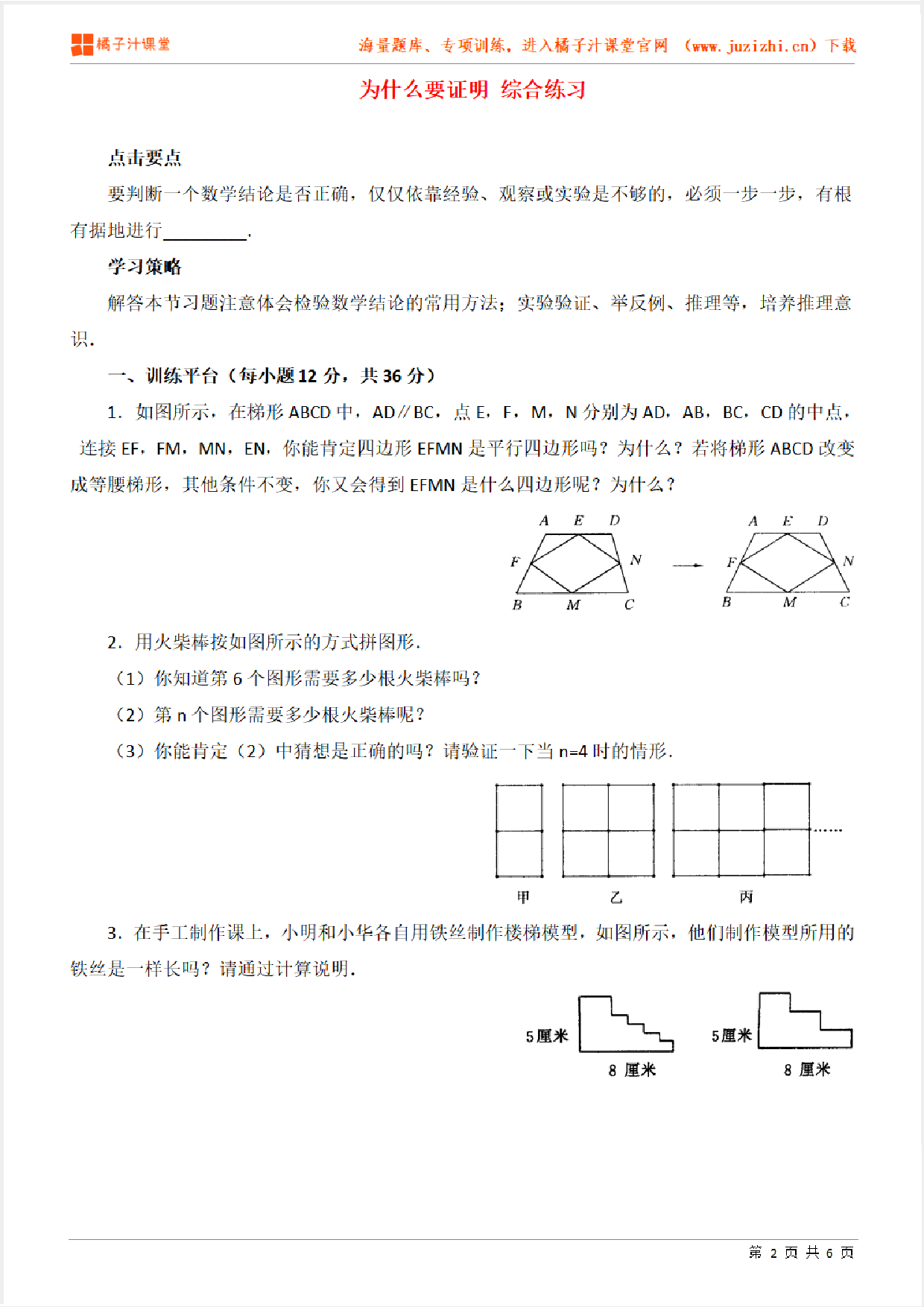 【北师大版数学】八年级上册第七章《为什么要证明》综合练习