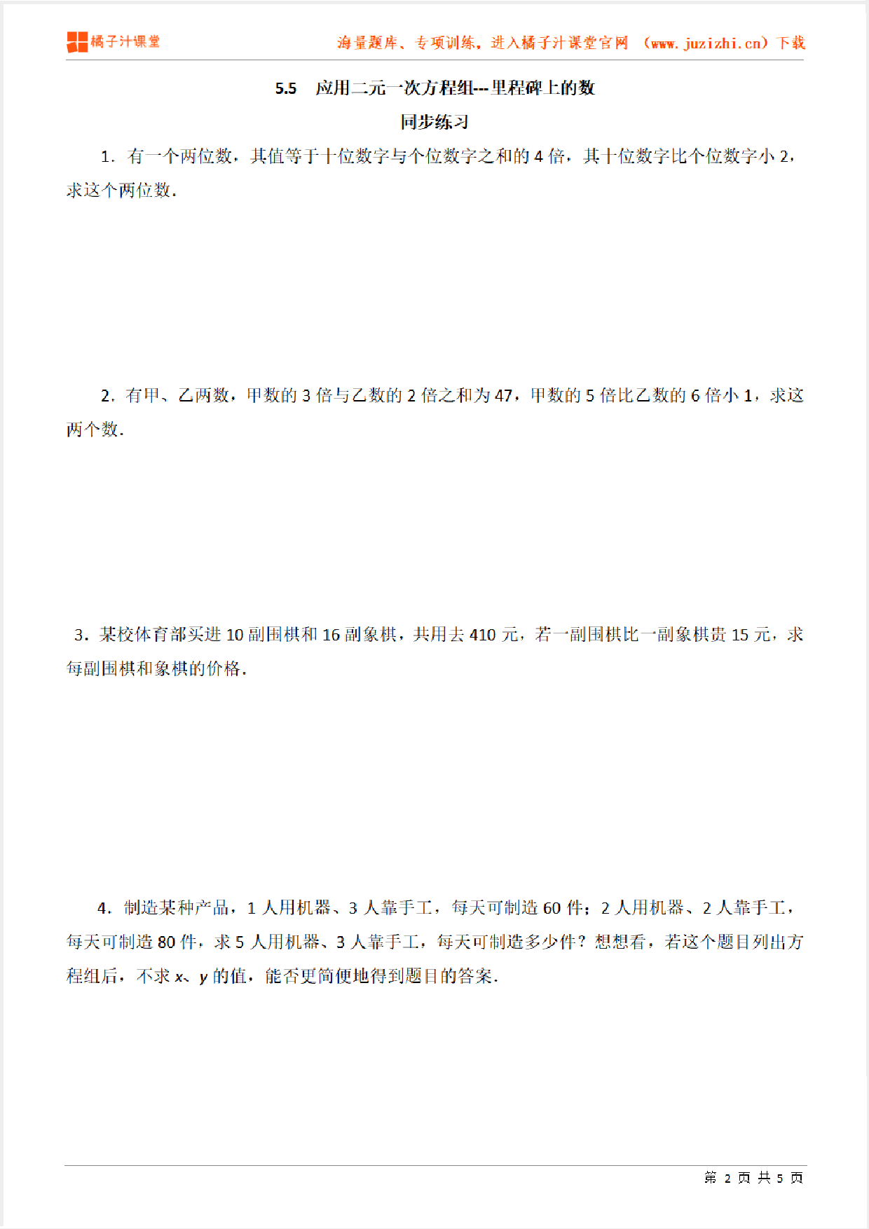 【北师大版数学】八年级上册第五章《应用二元一次方程组---里程碑上的数》专项练习题