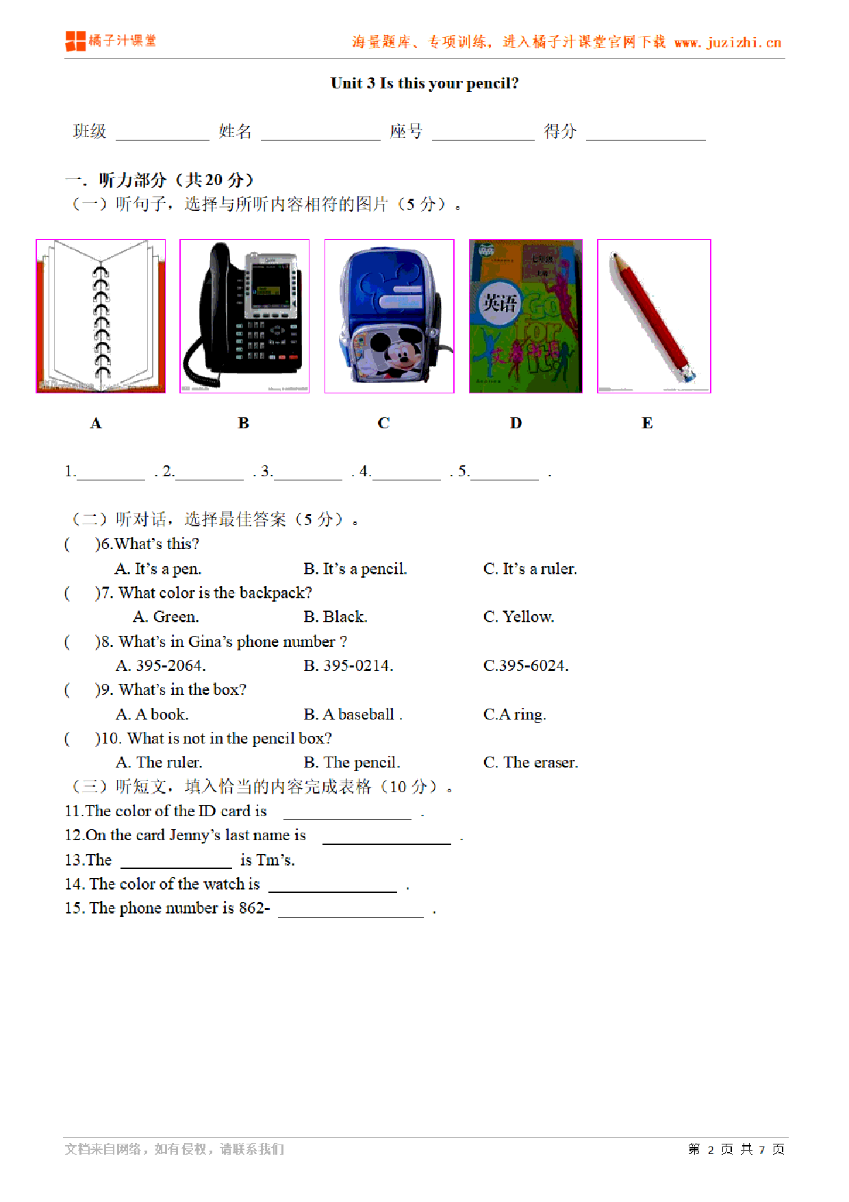 【人教新目标英语】七年级上册Unit 3 单元练习（含听力）