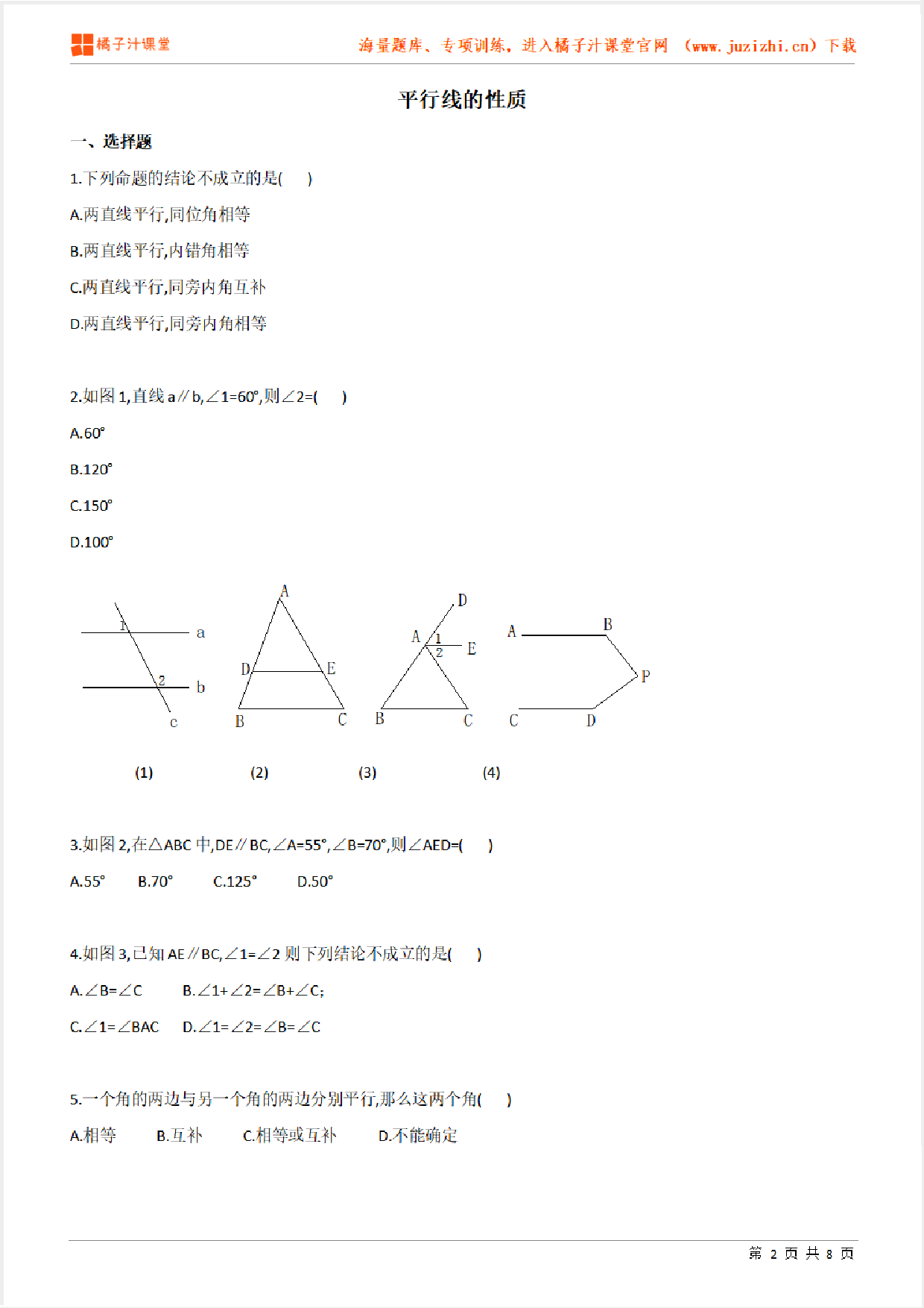 【北师大版数学】八年级上册第七章《平行线的性质》综合练习