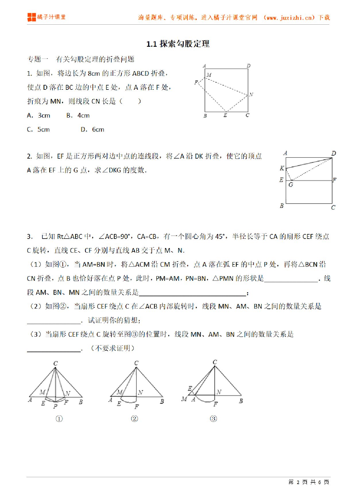 【北师大版数学】八年级上册第一章《探索勾股定理》专项练习题