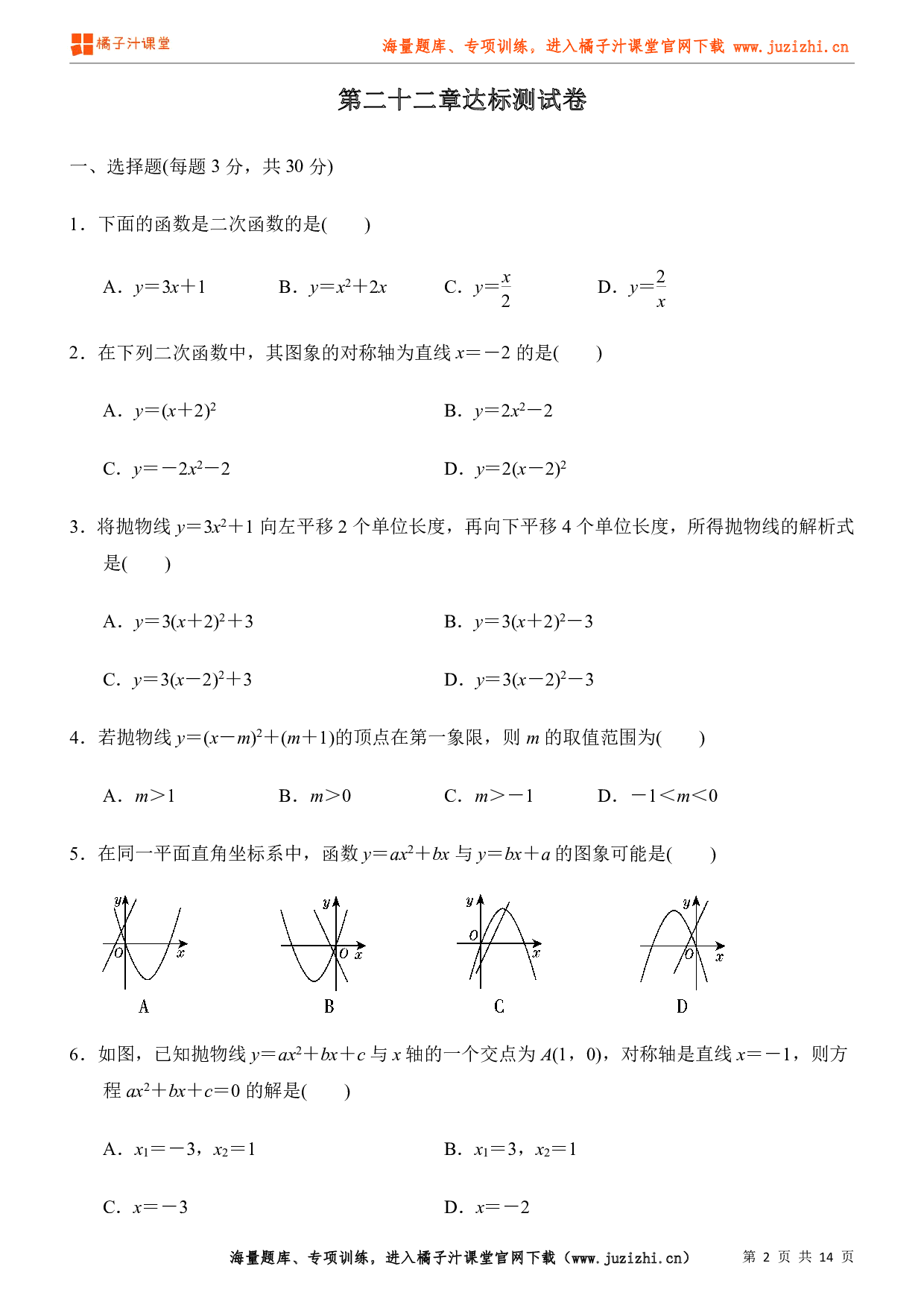 【人教版数学】九年级上册第22章达标卷