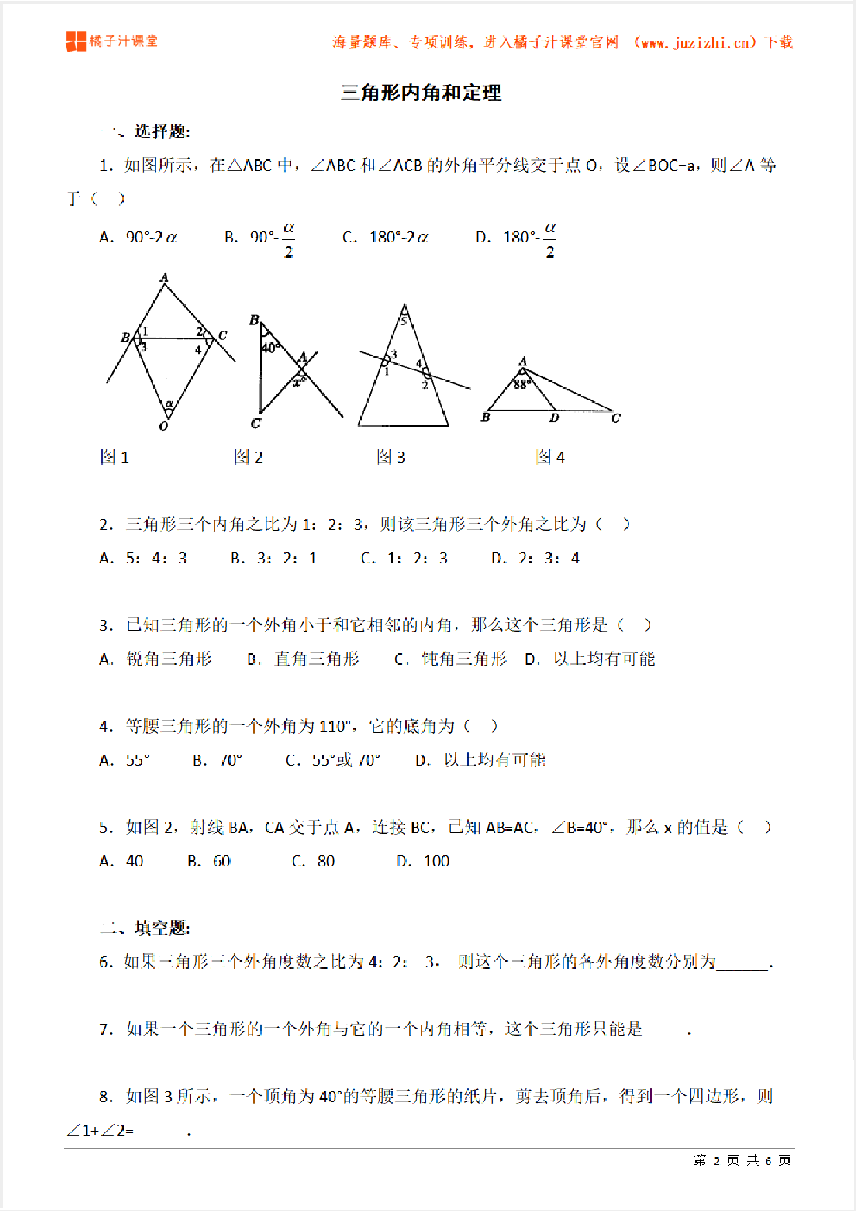 【北师大版数学】八年级上册第七章《三角形内角和定理》综合练习