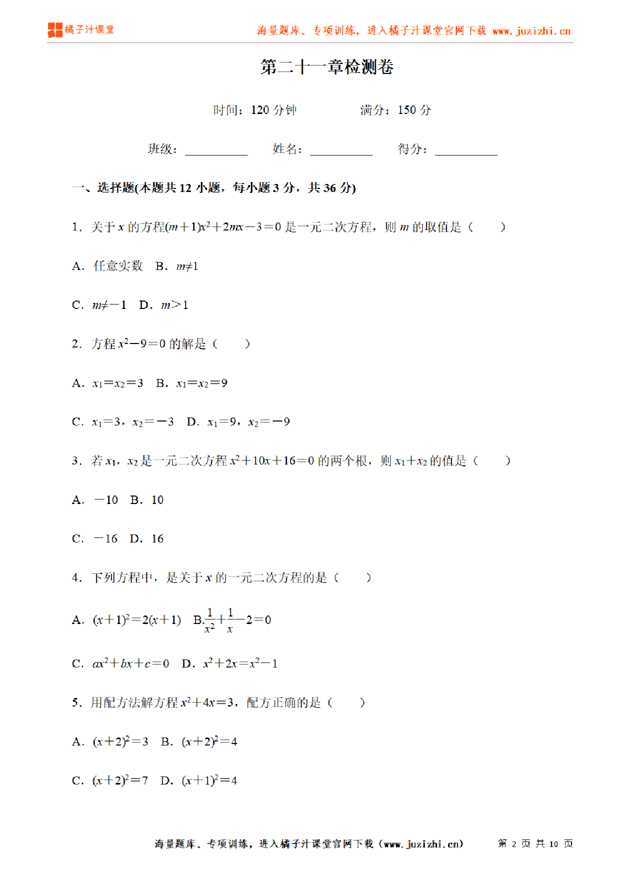 【人教版数学】九年级上册第21章检测卷