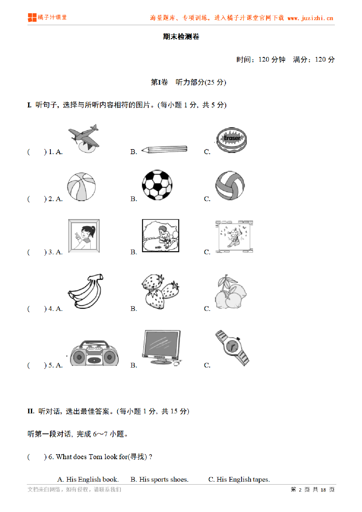 【人教新目标英语】七年级上册期末测试卷（一）