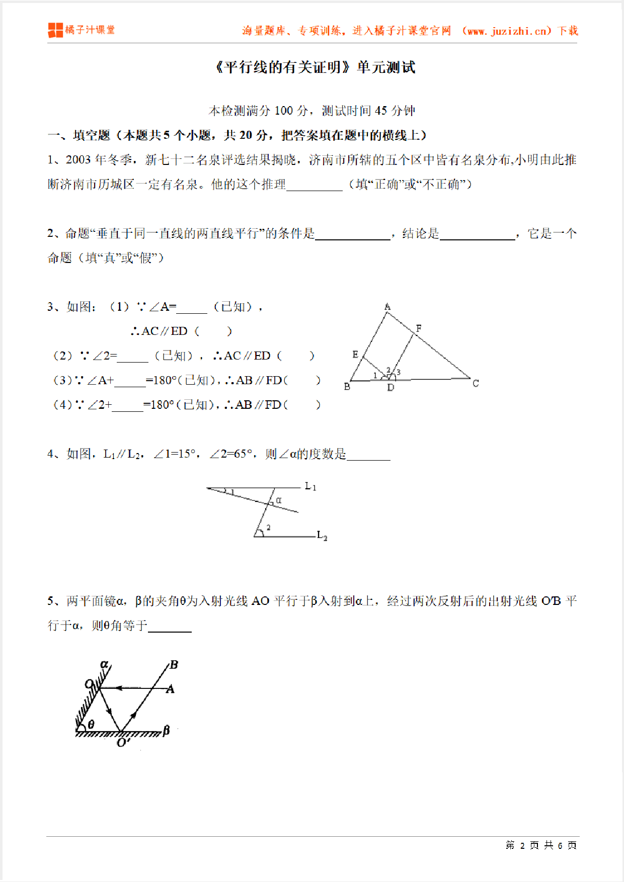 【北师大版数学】八年级上册第七章《平行线的有关证明》单元测试