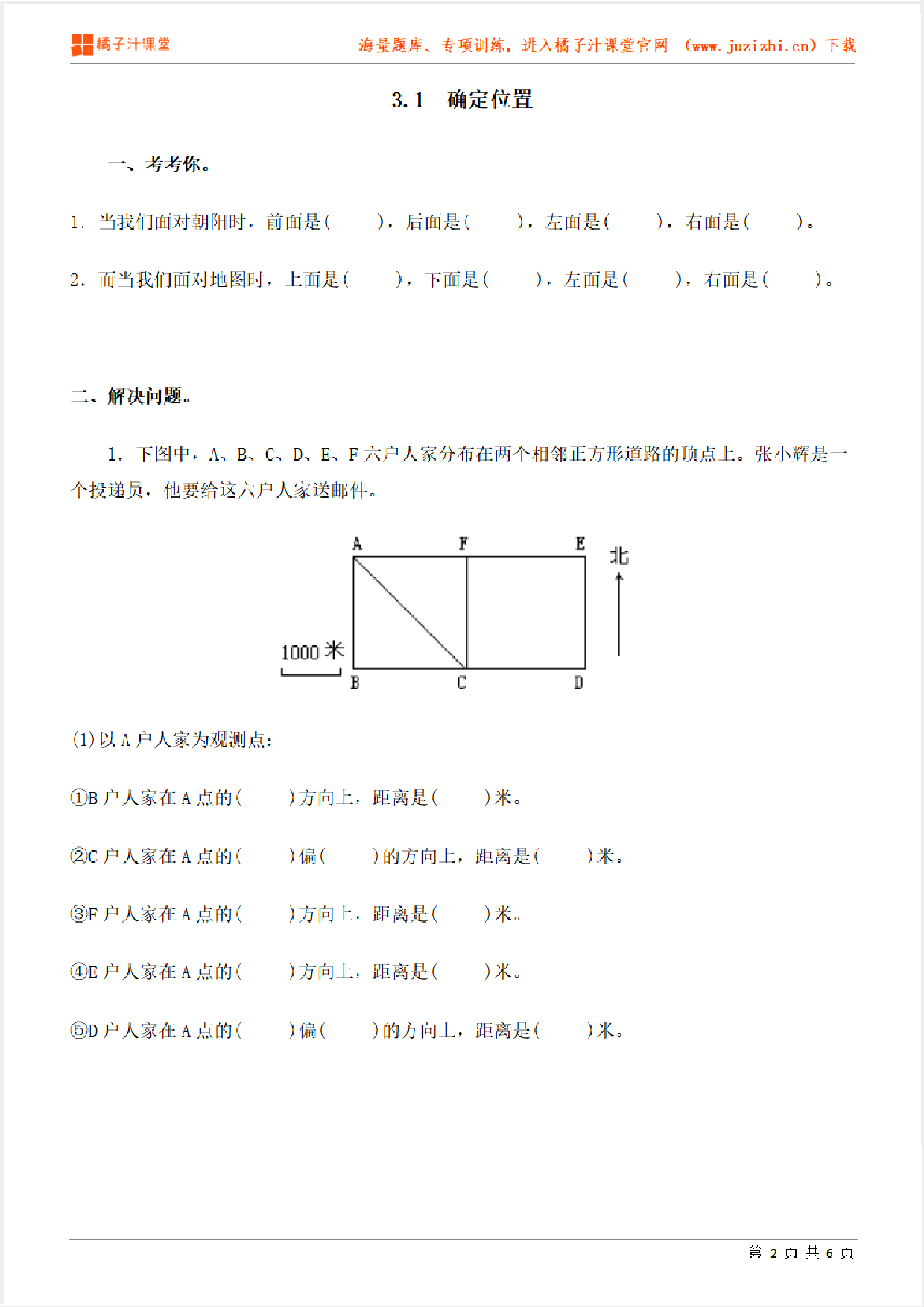 【北师大版数学】八年级上册第三章《确定位置》专项练习题