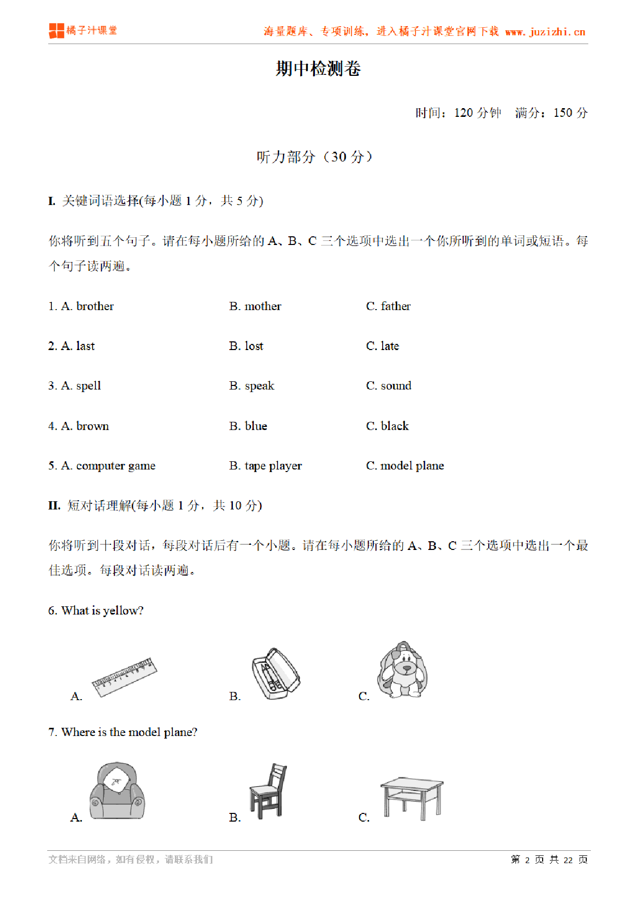 【人教新目标英语】七年级上册期中测试卷（一）