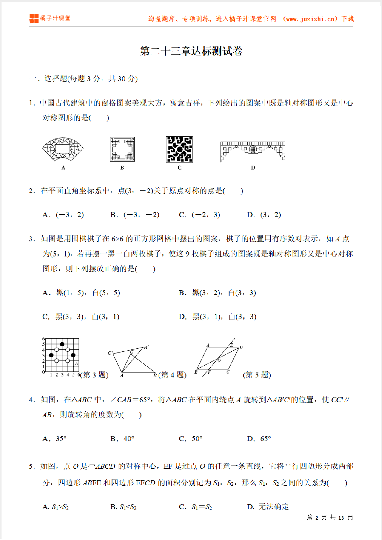 【人教版数学】九年级上册第23章达标卷