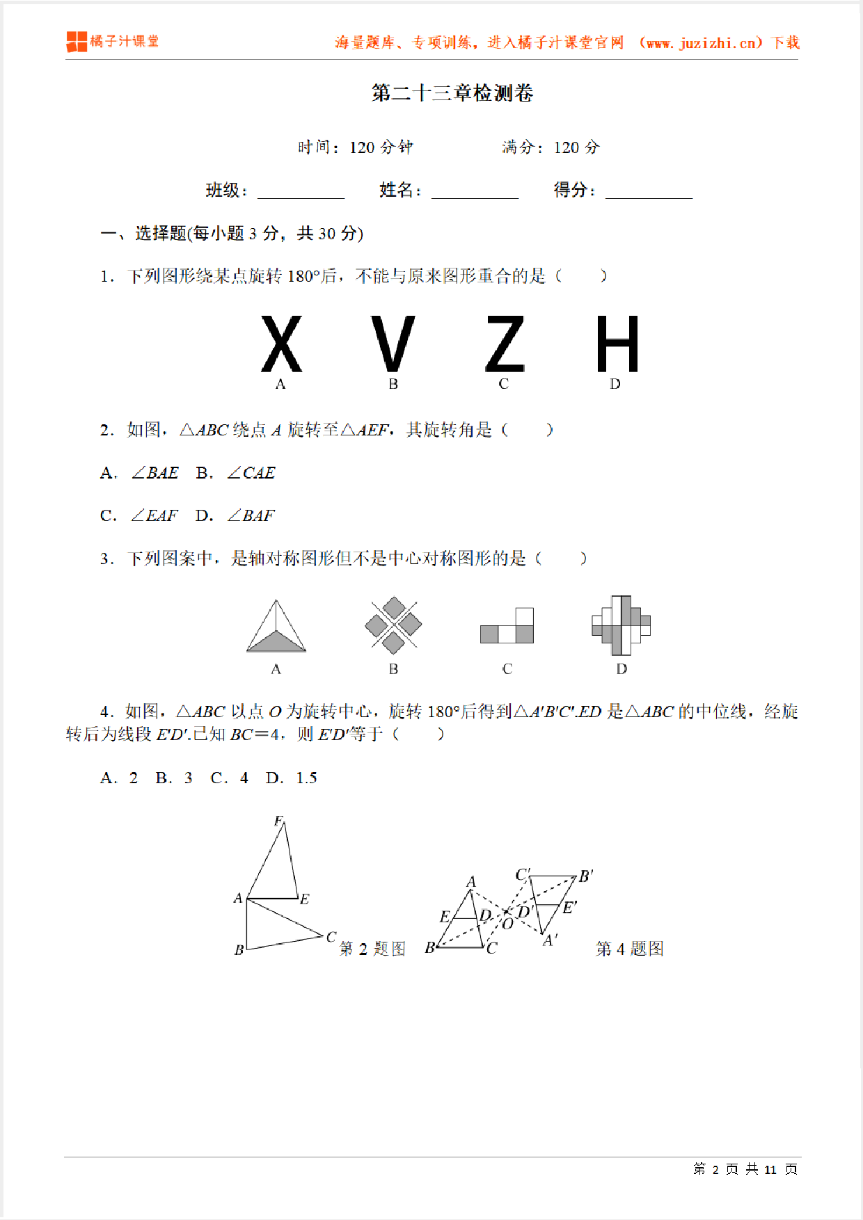 【人教版数学】九年级上册第23章检测卷