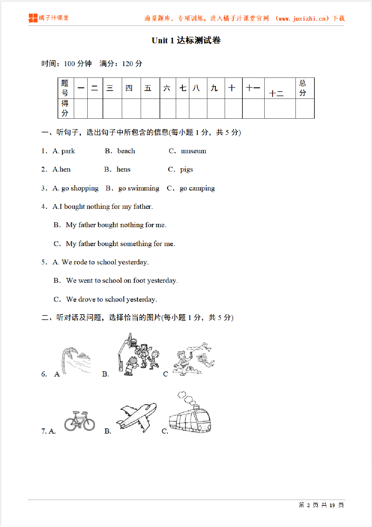 【人教新目标英语】八年级上册Unit 1 单元练习（含听力）