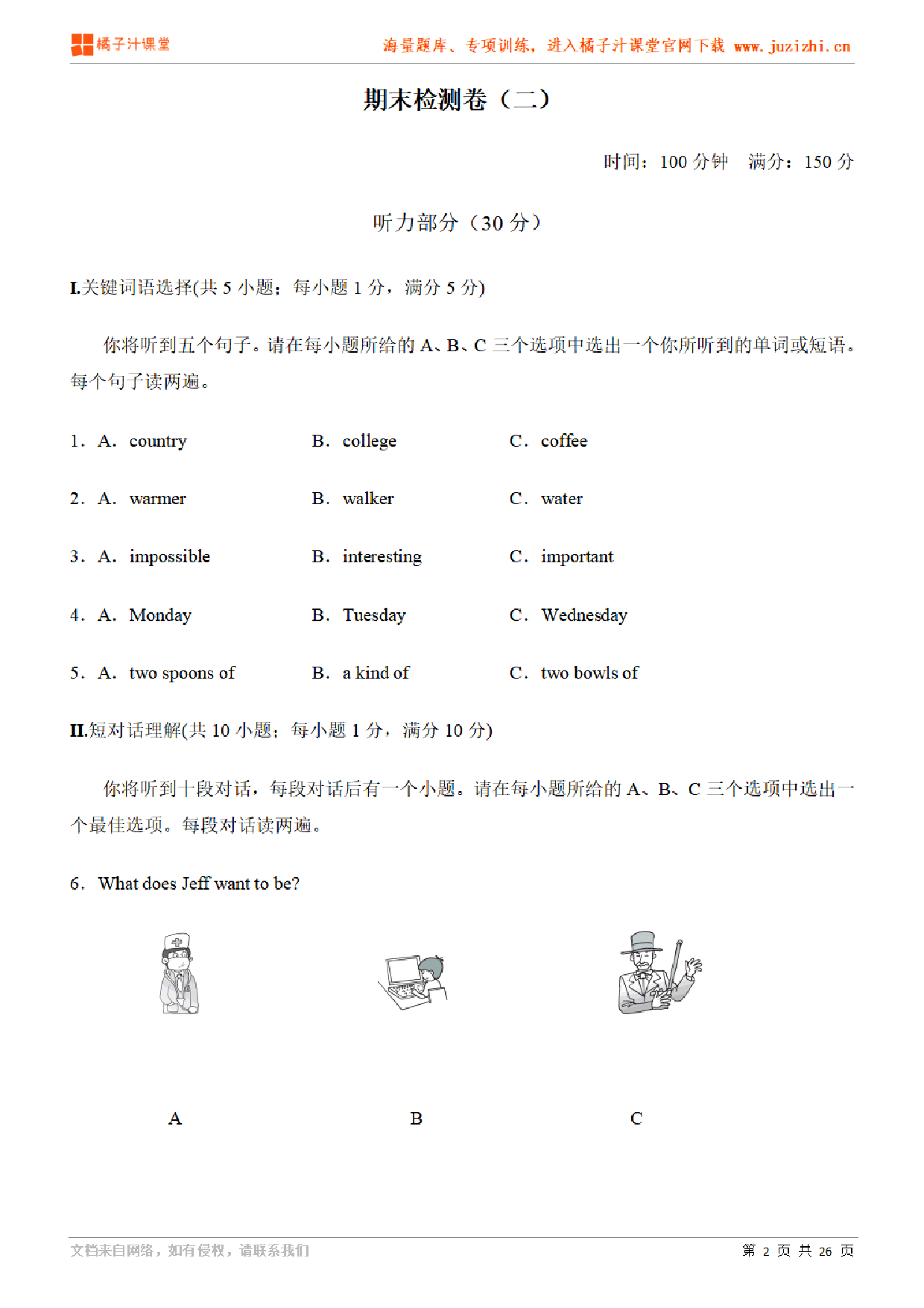 【人教新目标英语】八年级上册期末测试卷（二）（含听力）