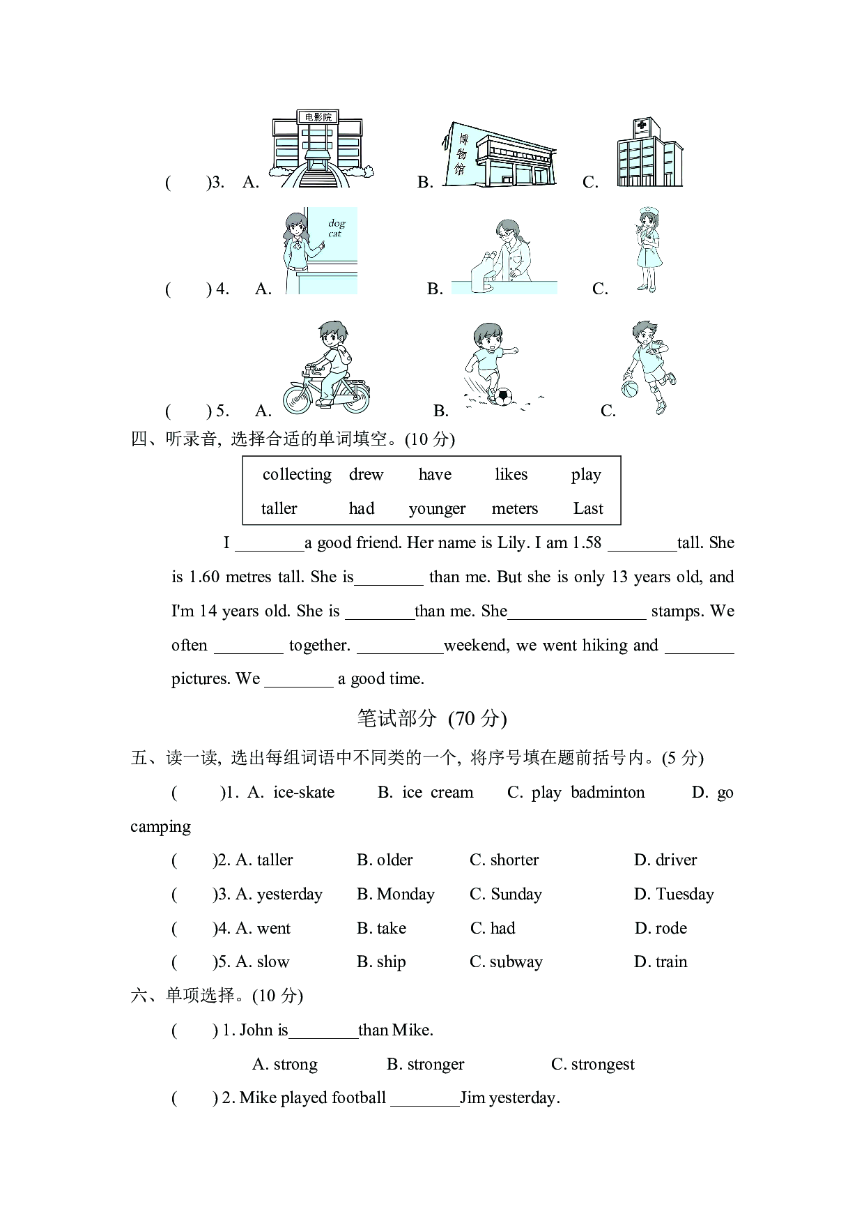 【PEP英语】六年级下册《听力》专项练习题(一)