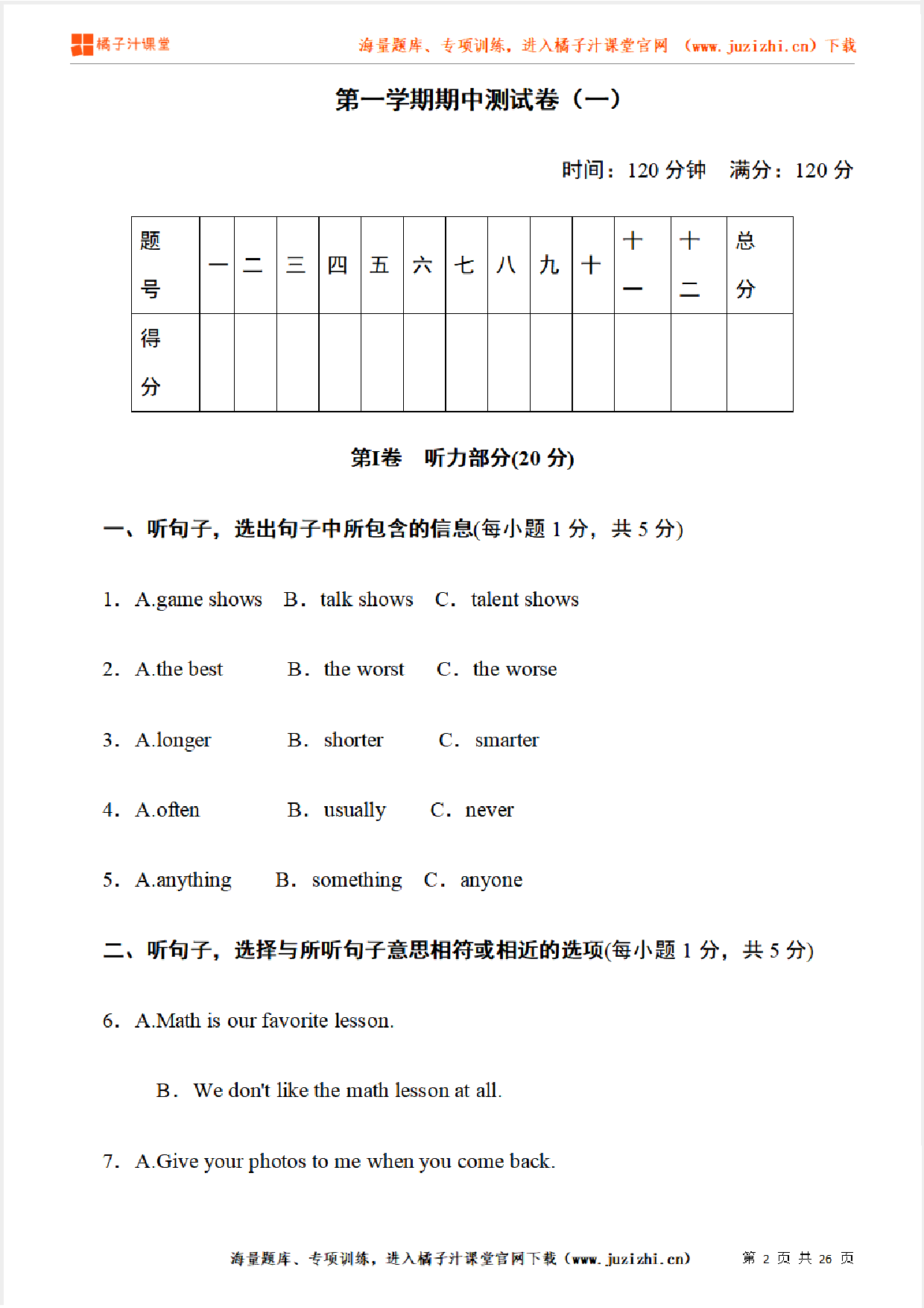 【人教新目标英语】八年级上册期中测试卷（一）