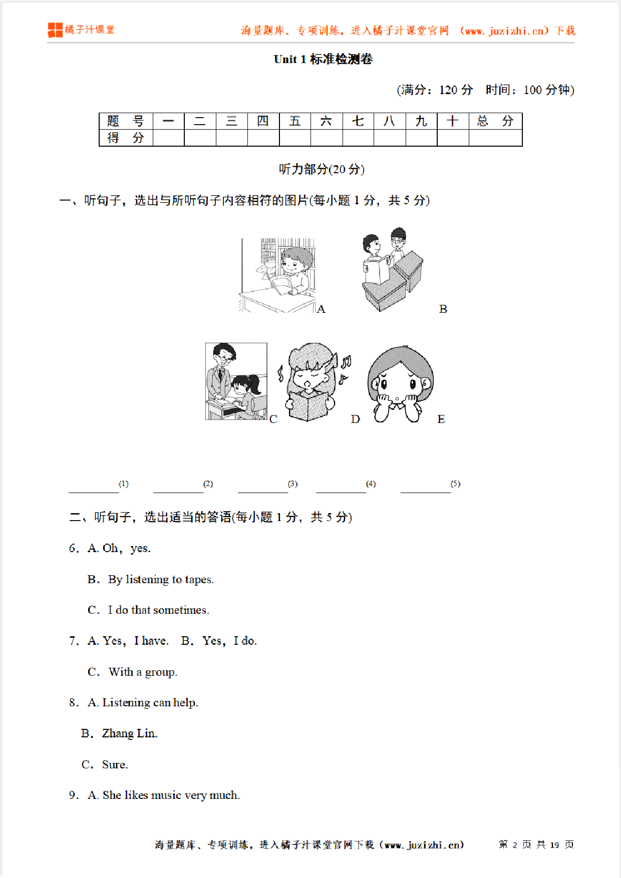 【人教新目标英语】九年级上册Unit 4 单元练习（含听力）