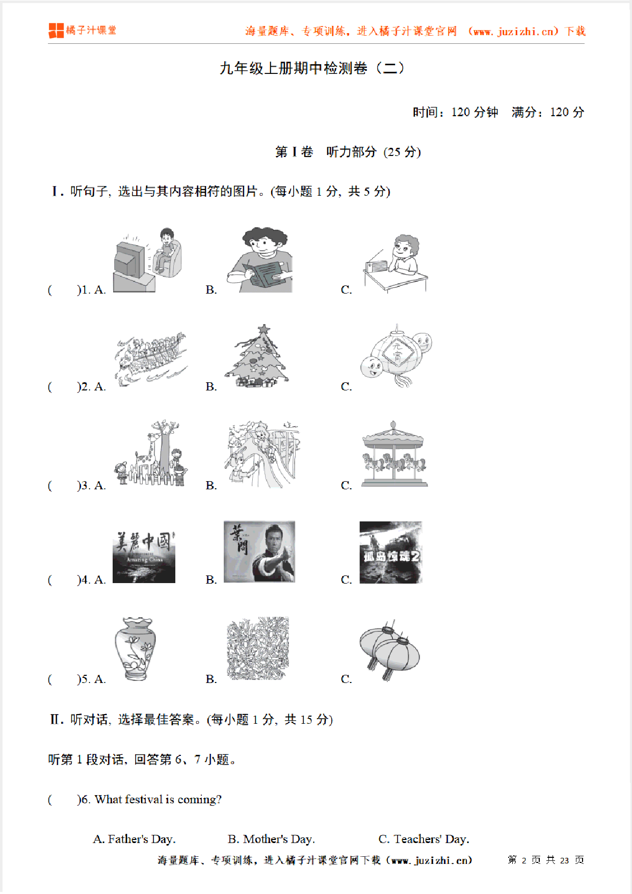 【人教新目标英语】九年级上册期中测试卷（二）（含听力）