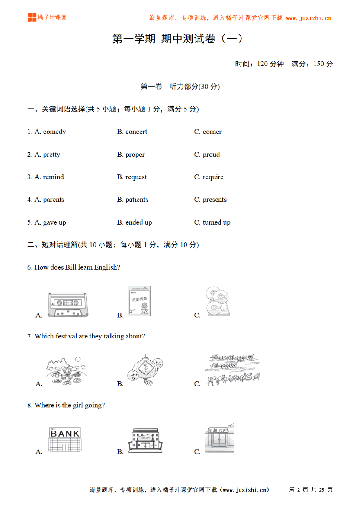 【人教新目标英语】九年级上册期中测试卷（一）（含听力）