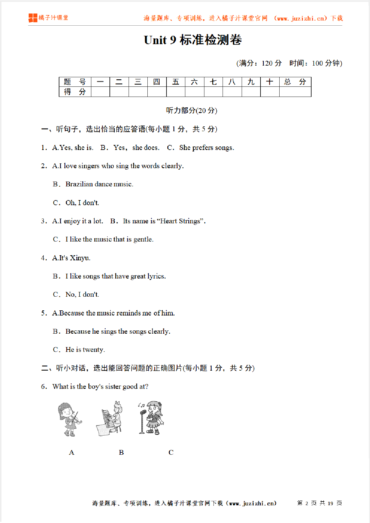 【人教新目标英语】九年级上册Unit 9 单元练习（含听力）