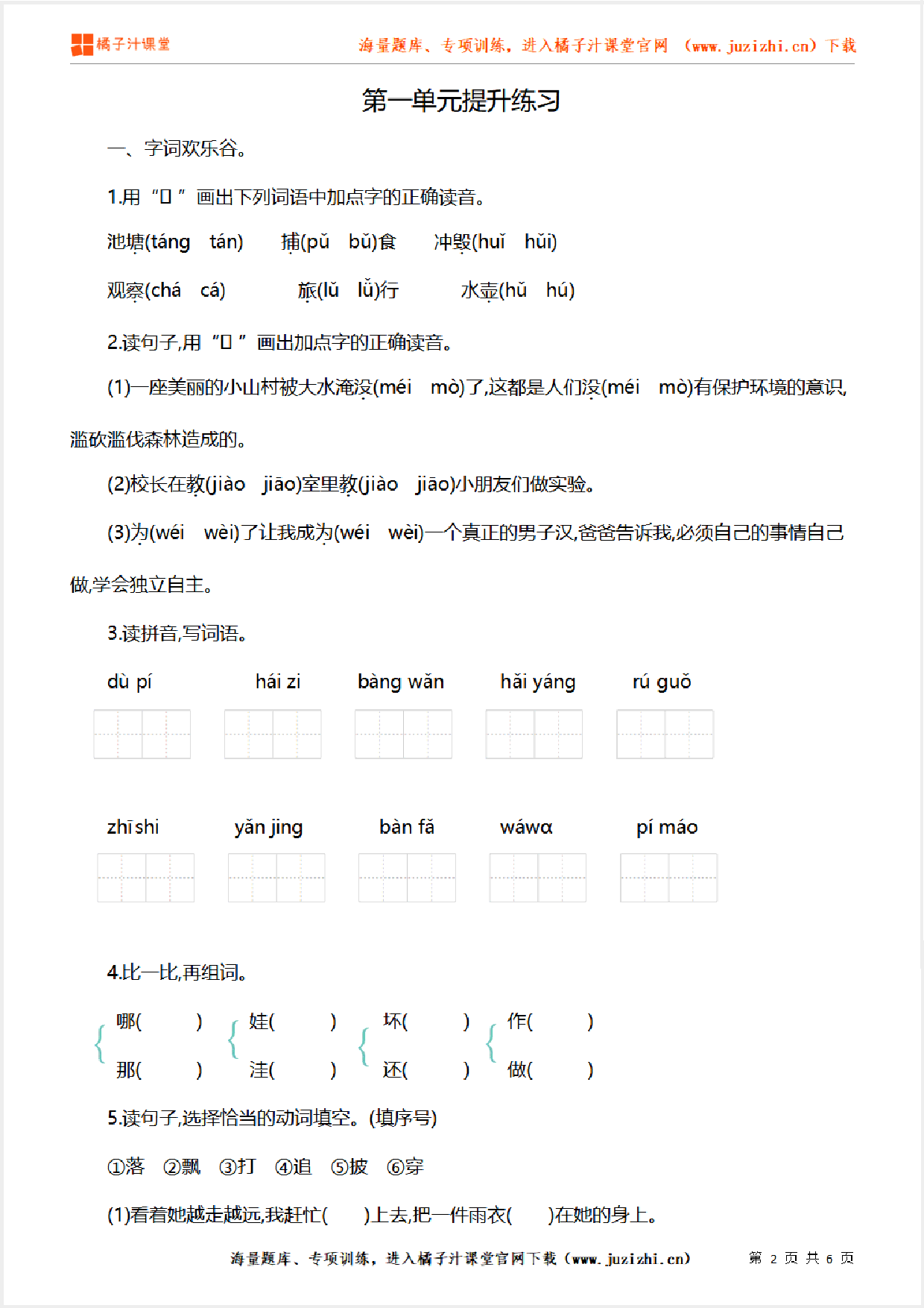 【部编版语文】二年级上册第一单元提升练习