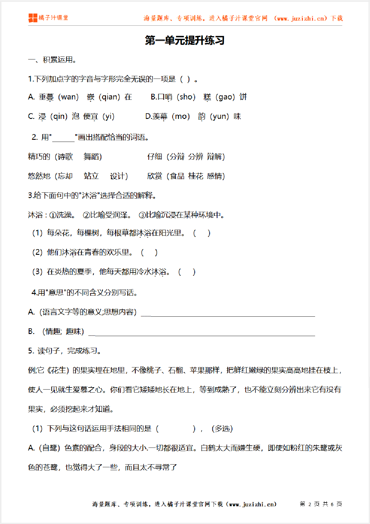 【部编版语文】五年级上册第一单元提升练习