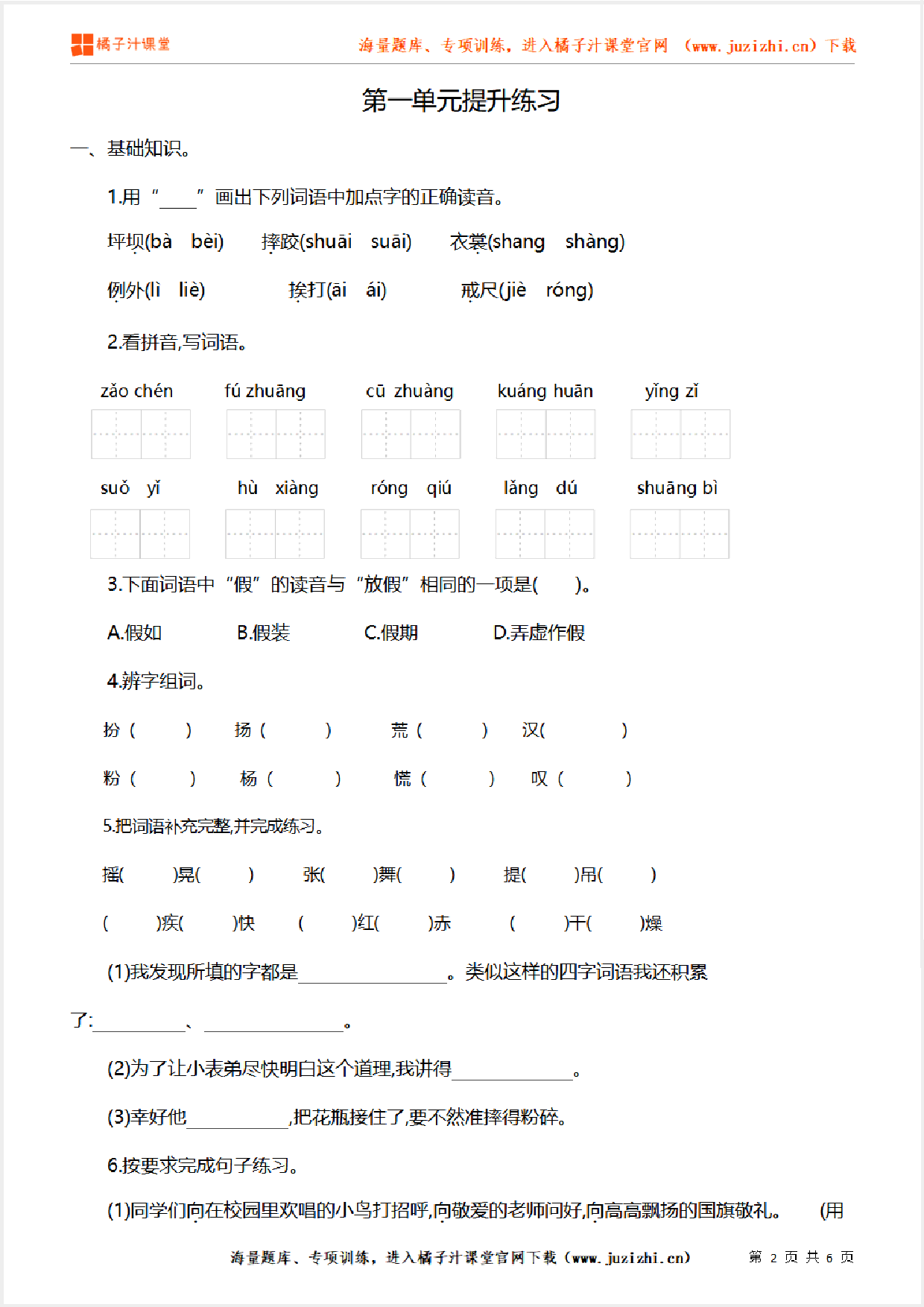 【部编版语文】三年级上册第一单元提升练习