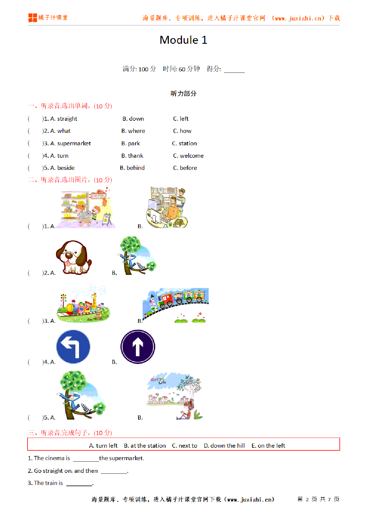 【外研版英语】四年级上册Module 1 单元检测卷（含听力）