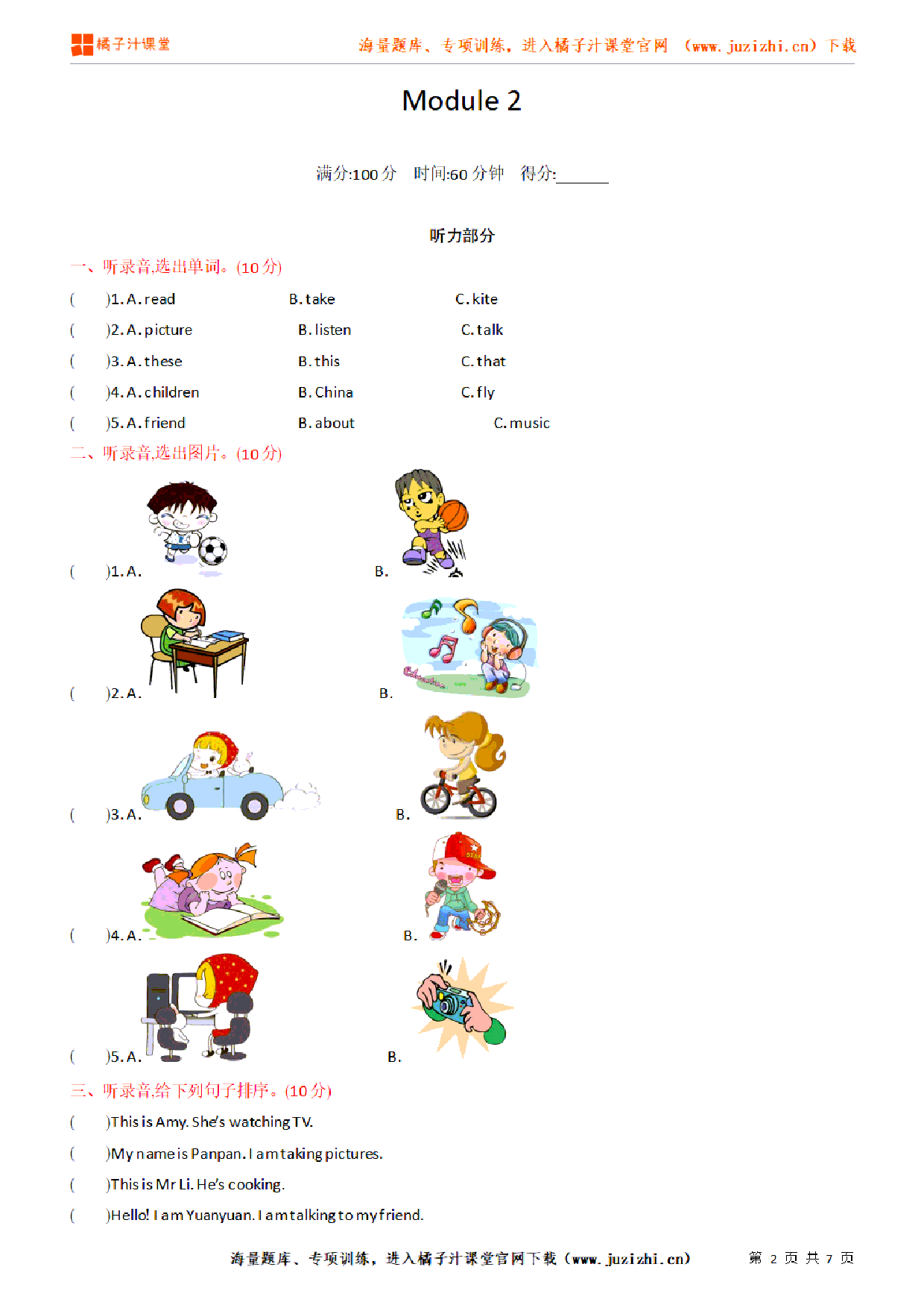 【外研版英语】四年级上册Module 2 单元检测卷（含听力）