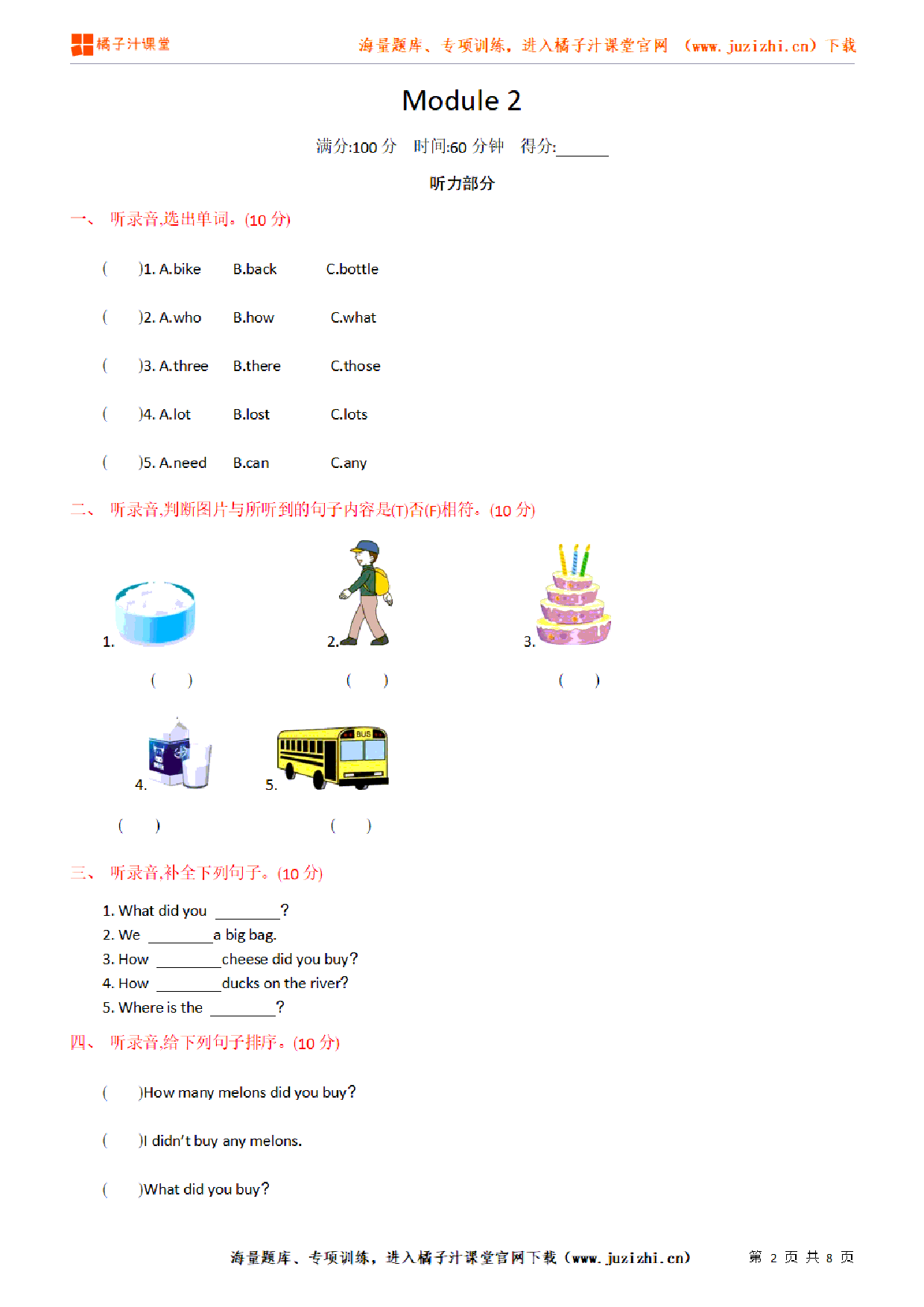 【外研版英语】五年级上册Module 2 单元检测卷（含听力）