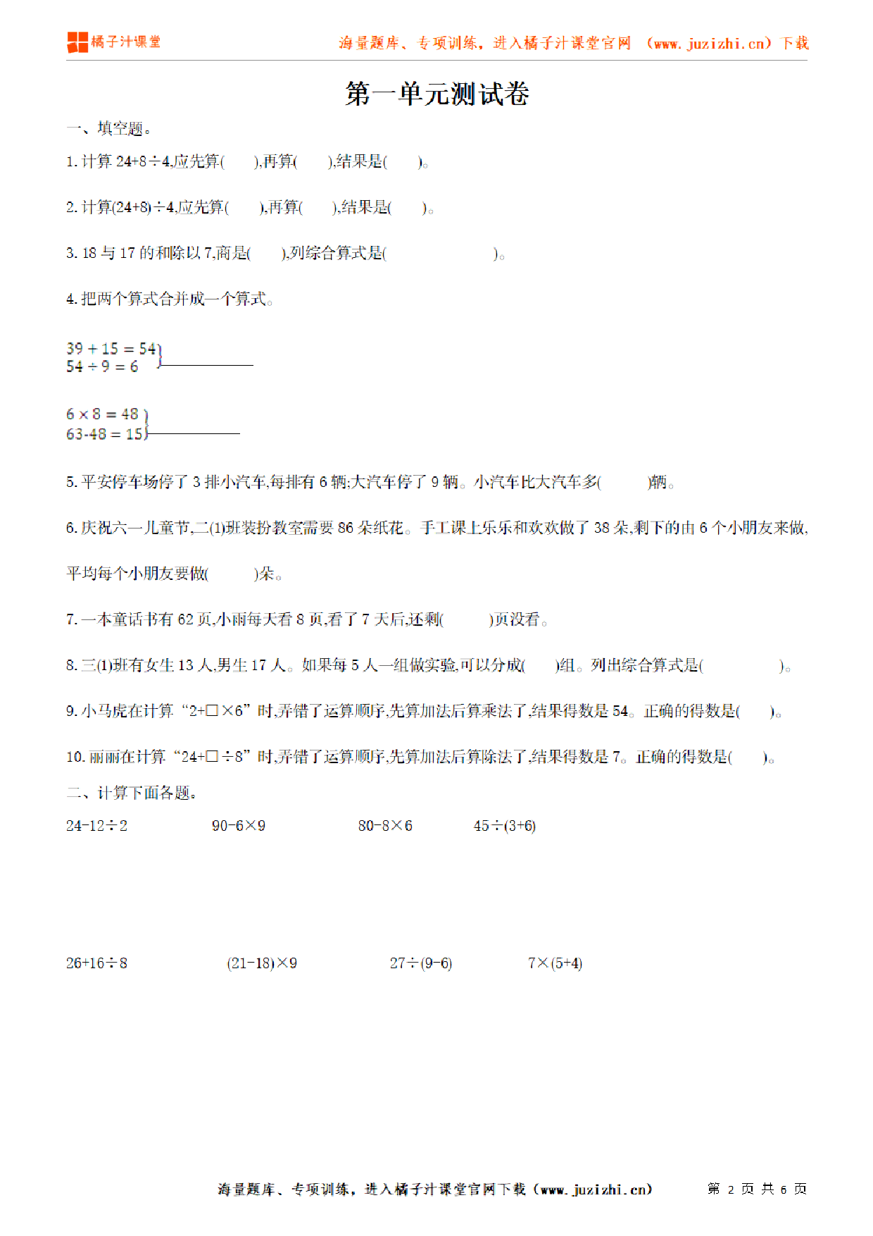 【北师大版数学】三年级上册第一单元《混合运算》检测卷