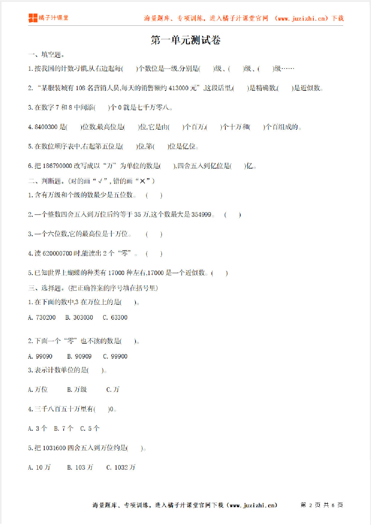 【北师大版数学】四年级上册第一单元《认识更大的数》检测卷