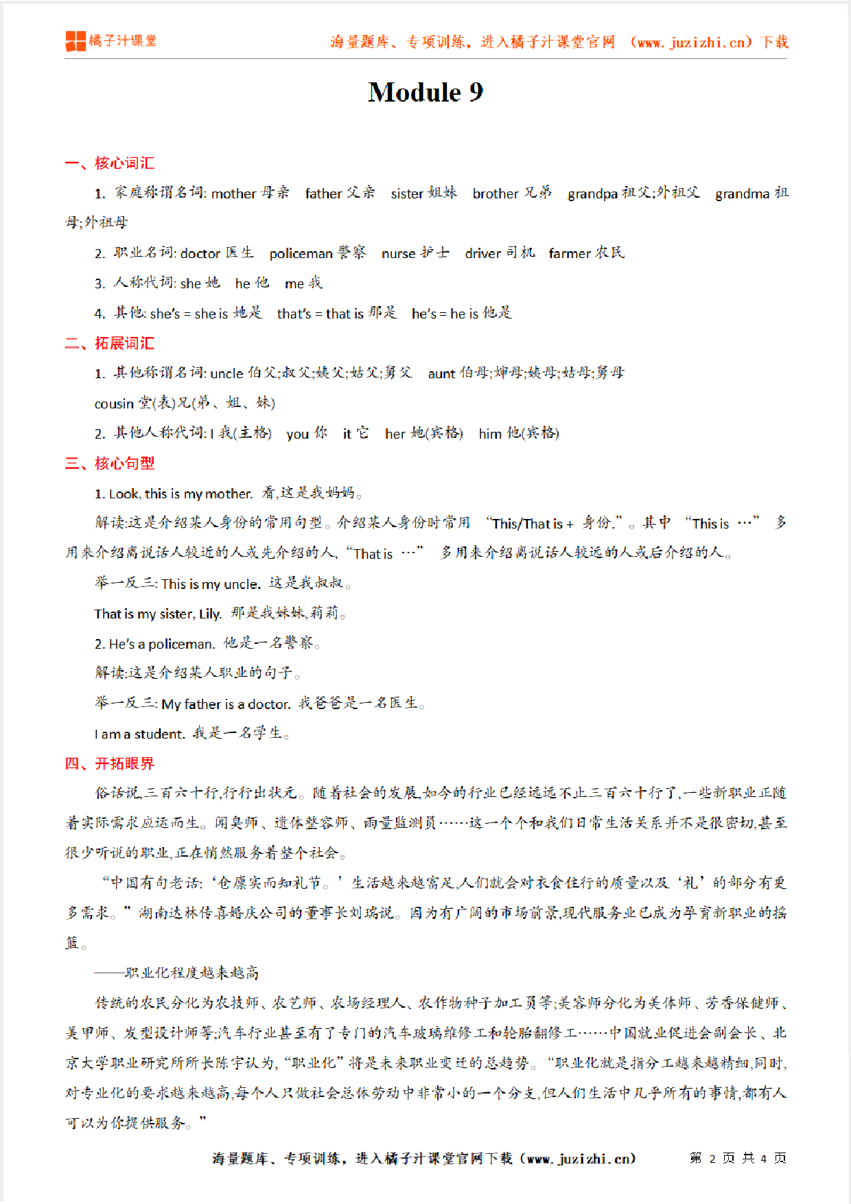 【外研版】3年级英语上册Module  9  知识点总结