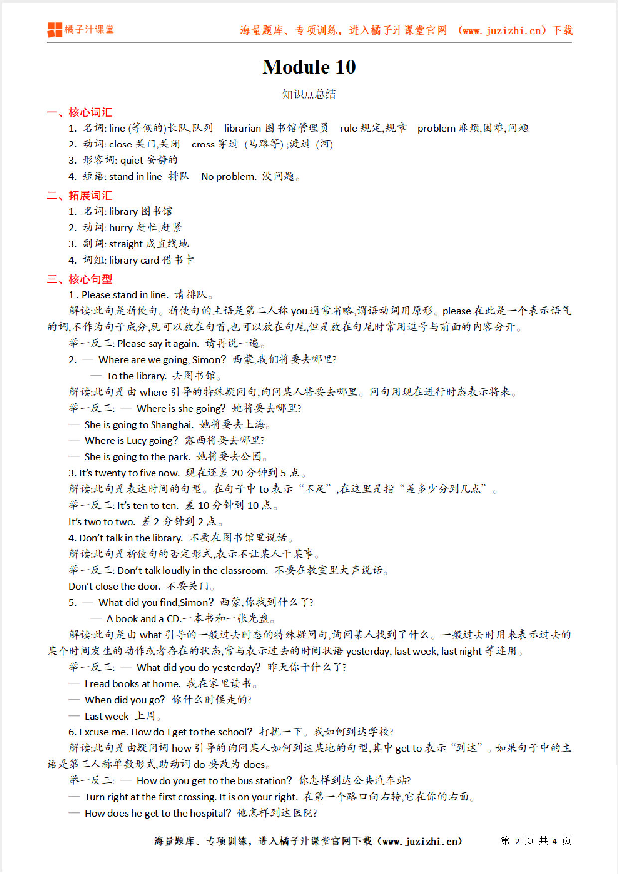 【外研版】6年级英语上册Module 10 知识点总结