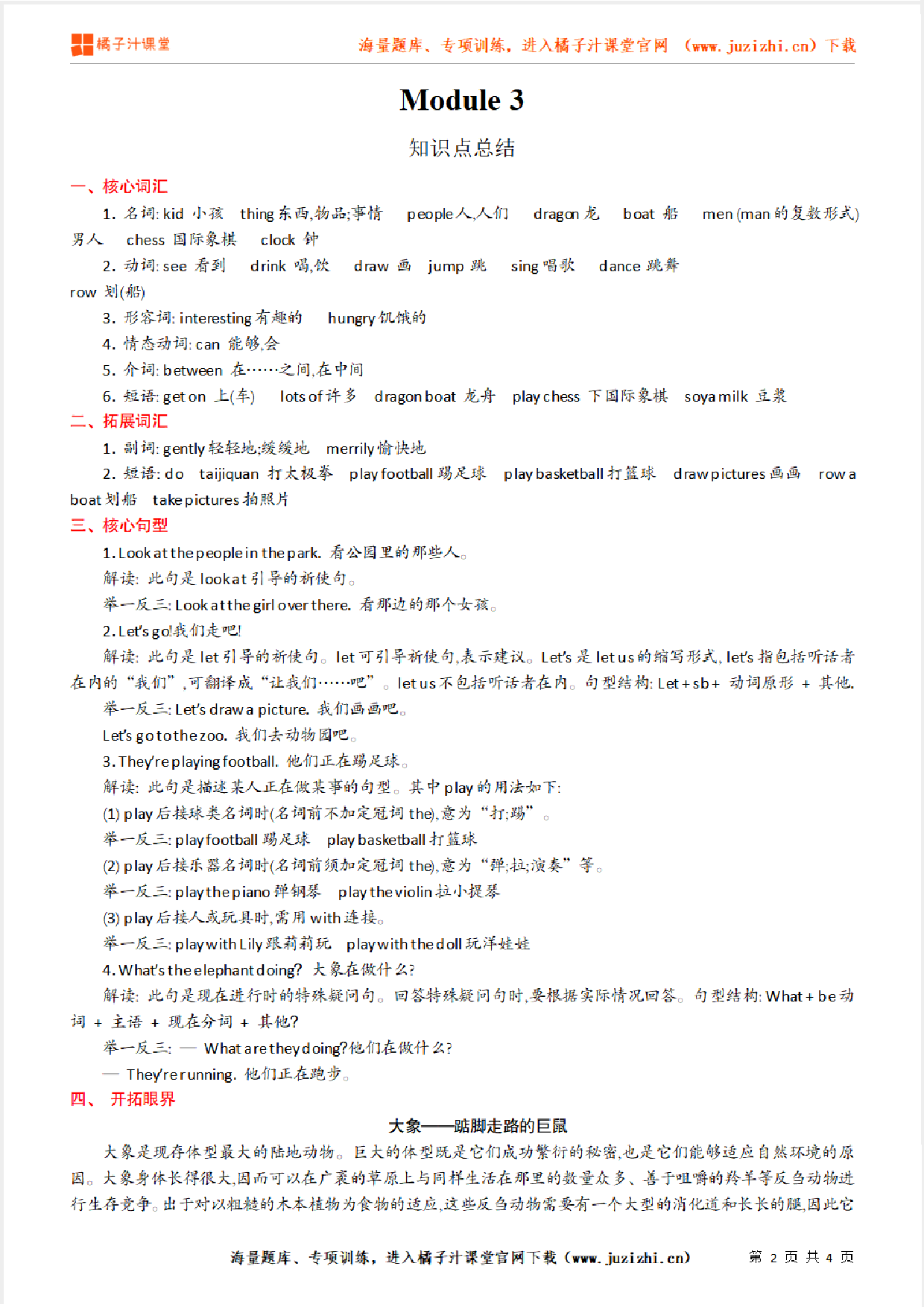 【外研版】4年级英语上册Module  3  知识点总结