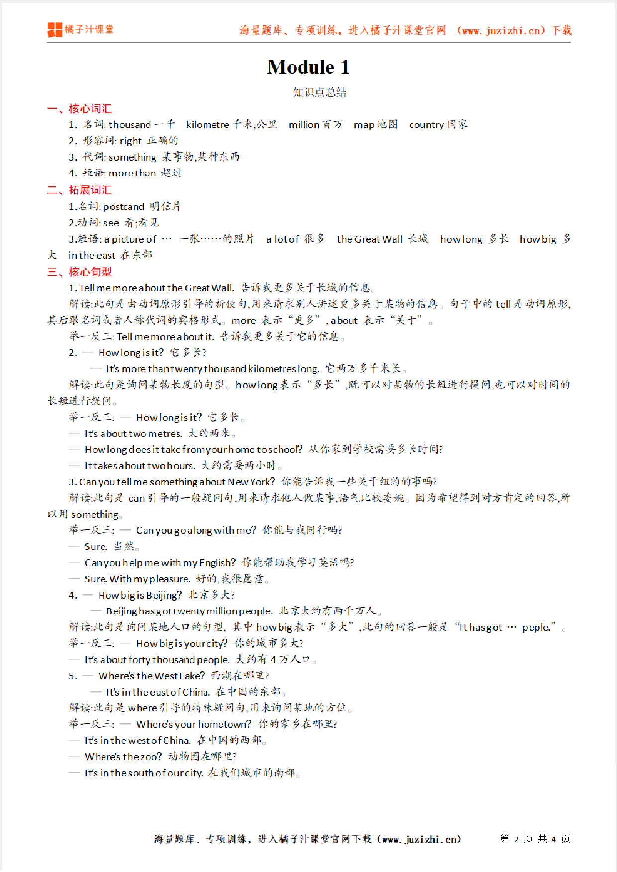 【外研版】6年级英语上册Module  1  知识点总结