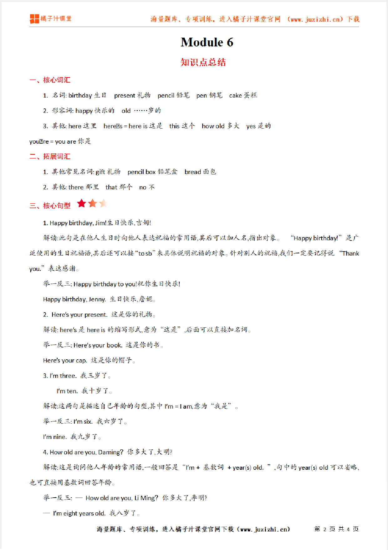 【外研版】3年级英语上册Module  6  知识点总结