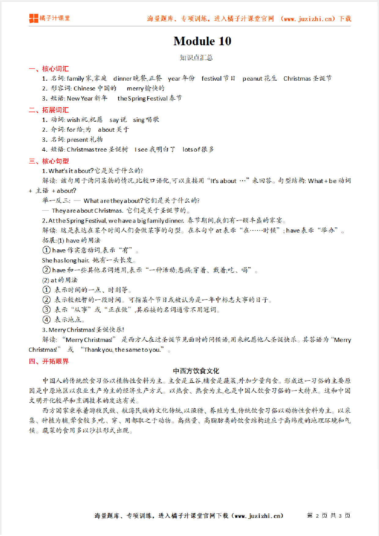 【外研版】4年级英语上册Module  10  知识点总结