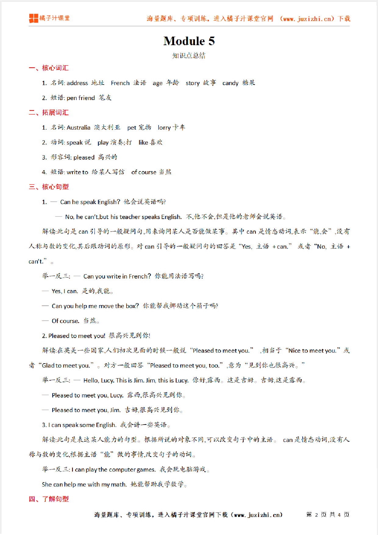 【外研版】6年级英语上册Module  5  知识点总结